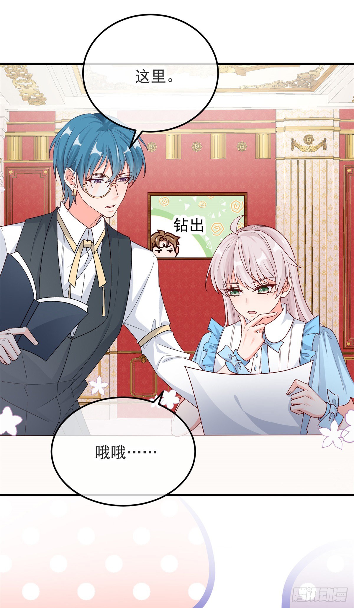 第97话 吃醋的安希尔11