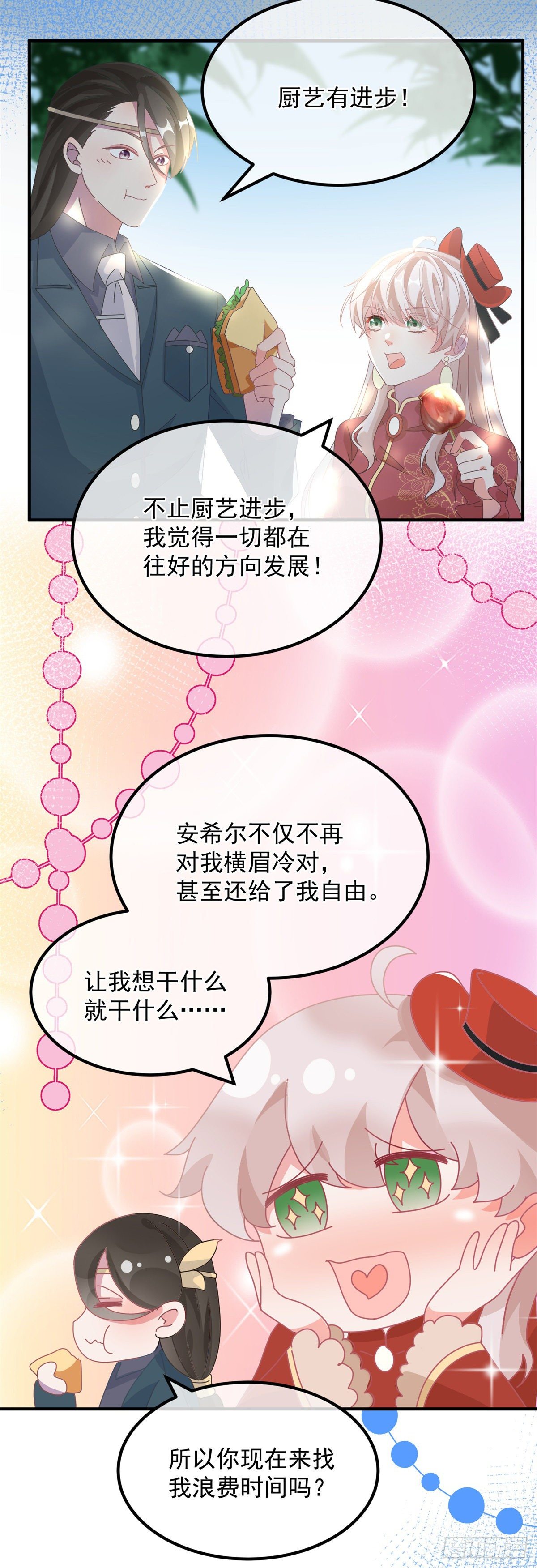 第21话 好像被孤立了？！2