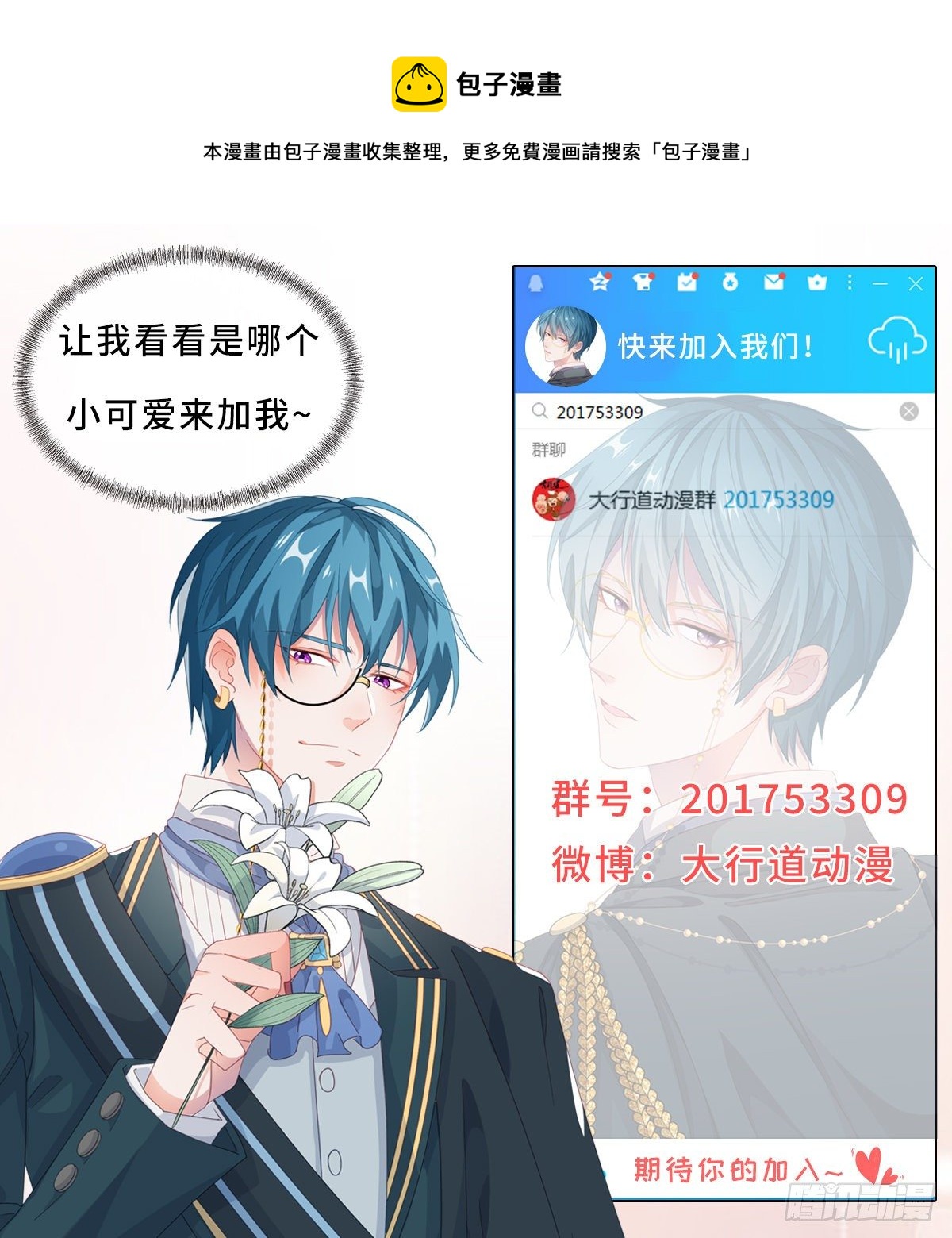 第72话 不纯的邀请36