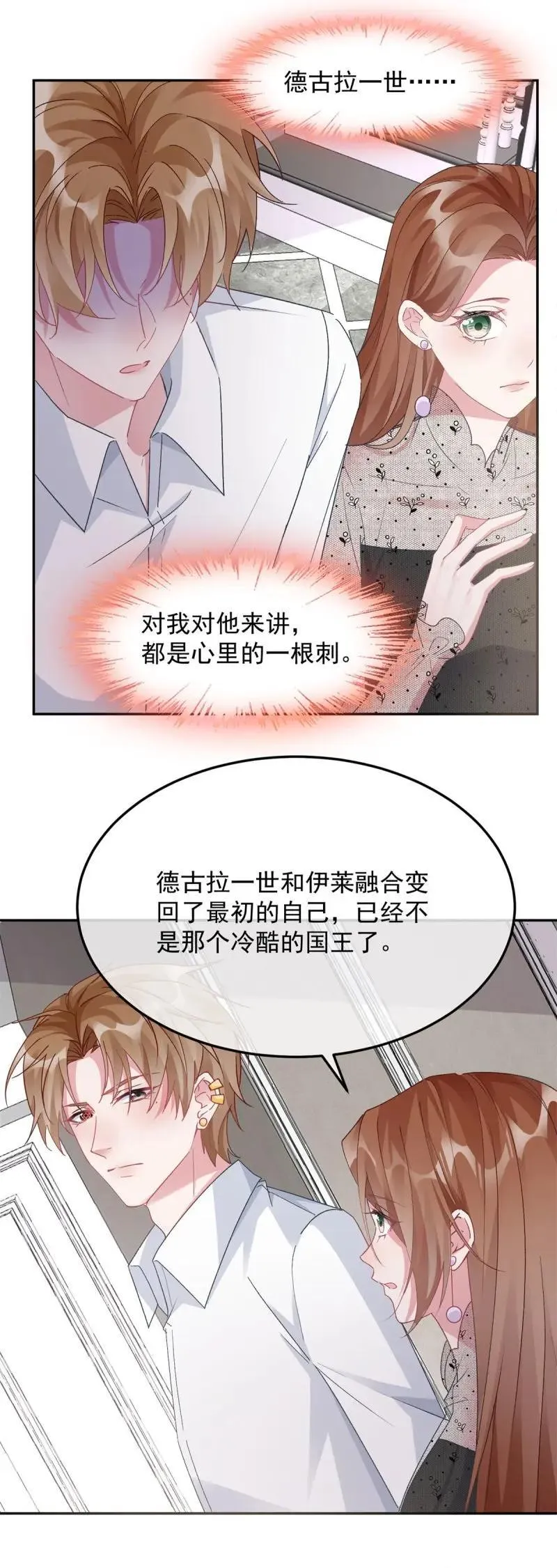 第172话 第171话 禁止抱抱13