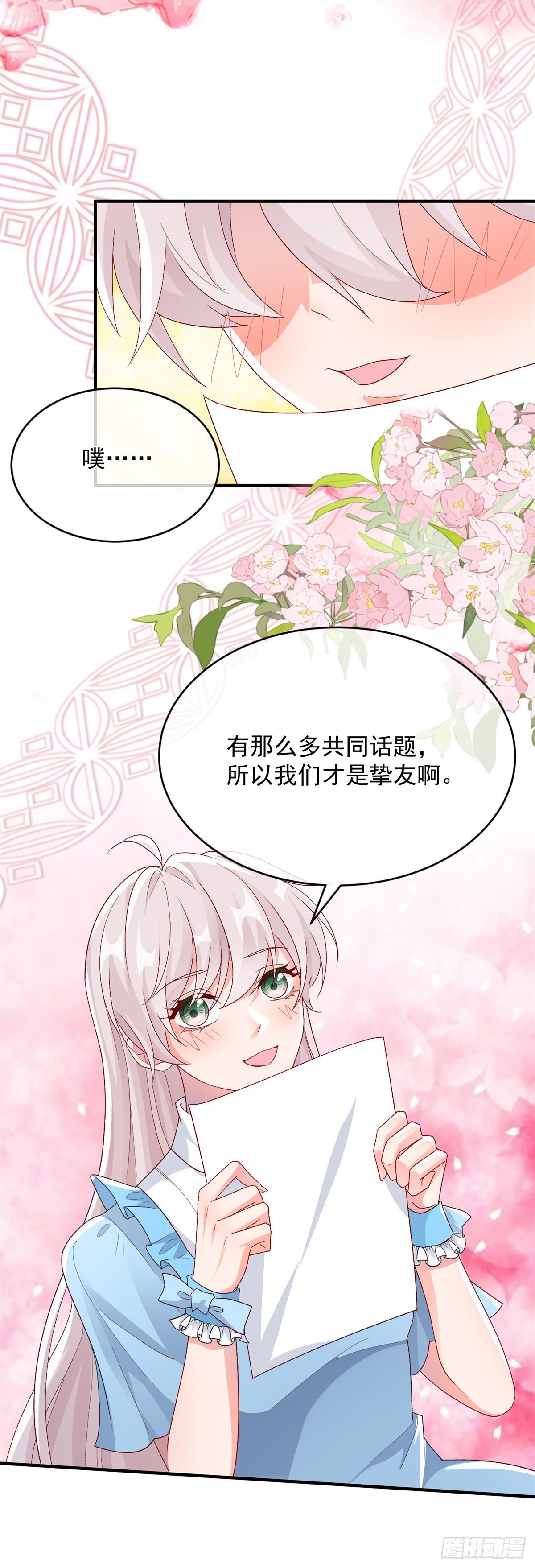 第97话 吃醋的安希尔26
