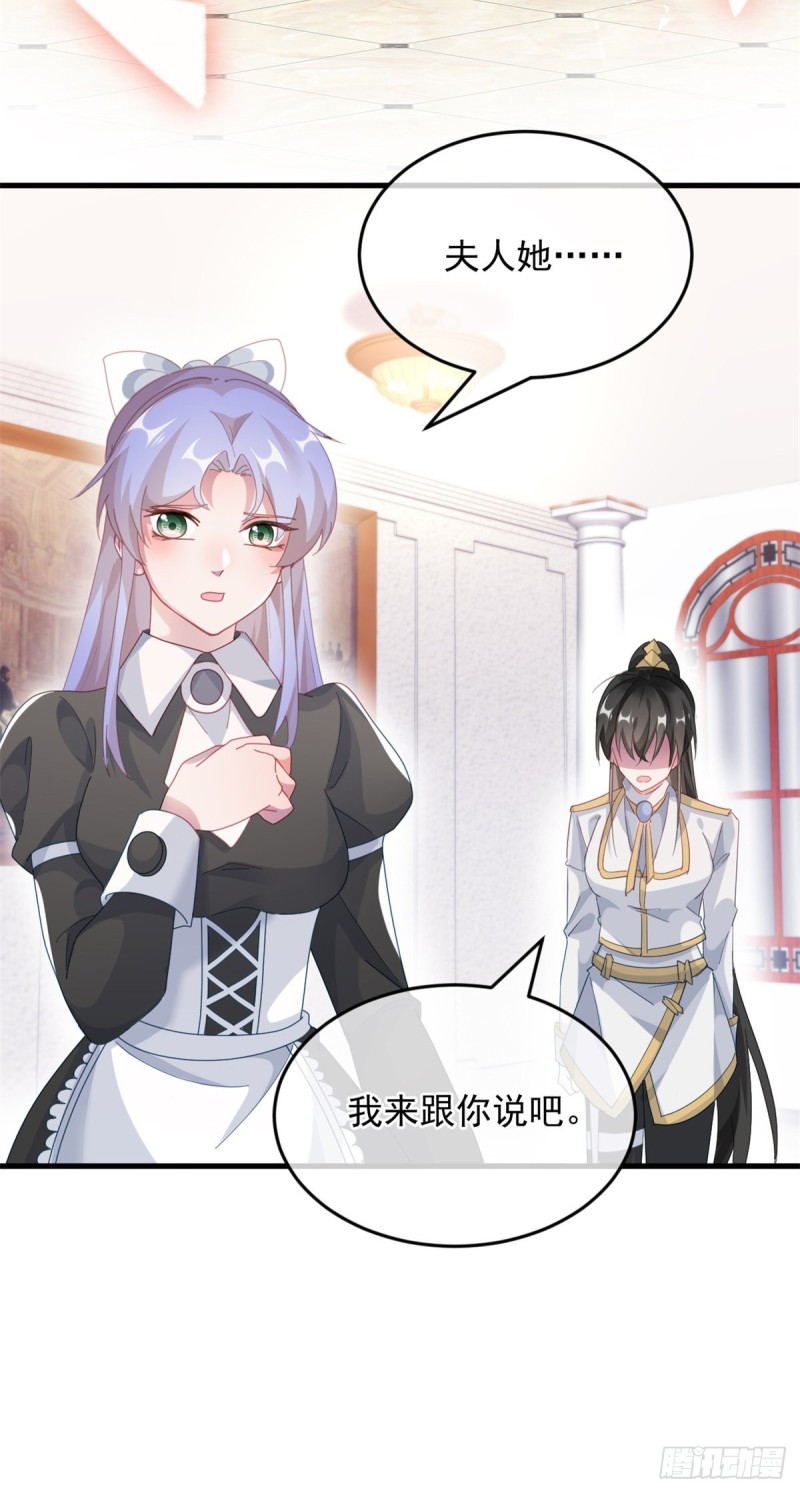 第24话 公爵要休妻！8