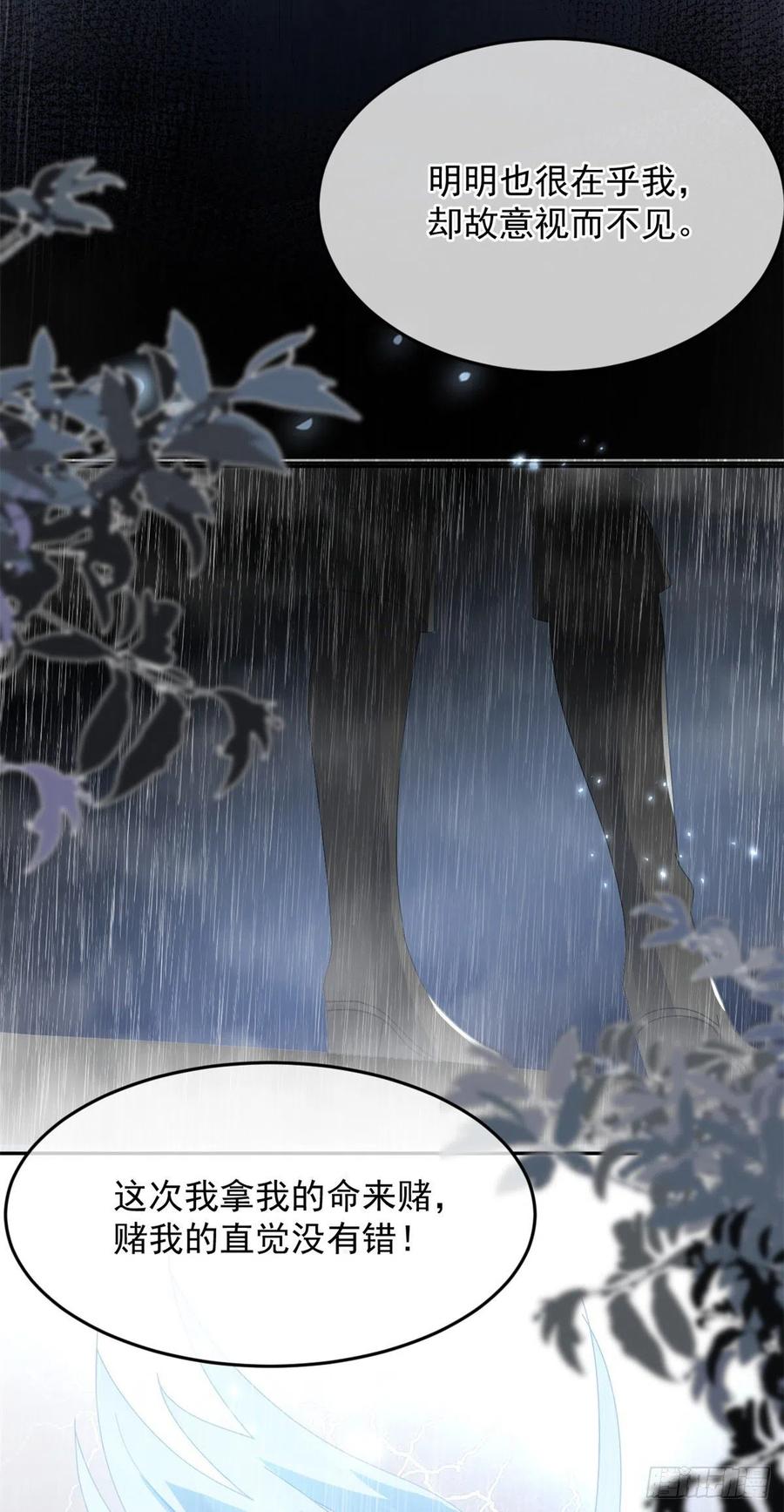 第51话 我赌你爱我31