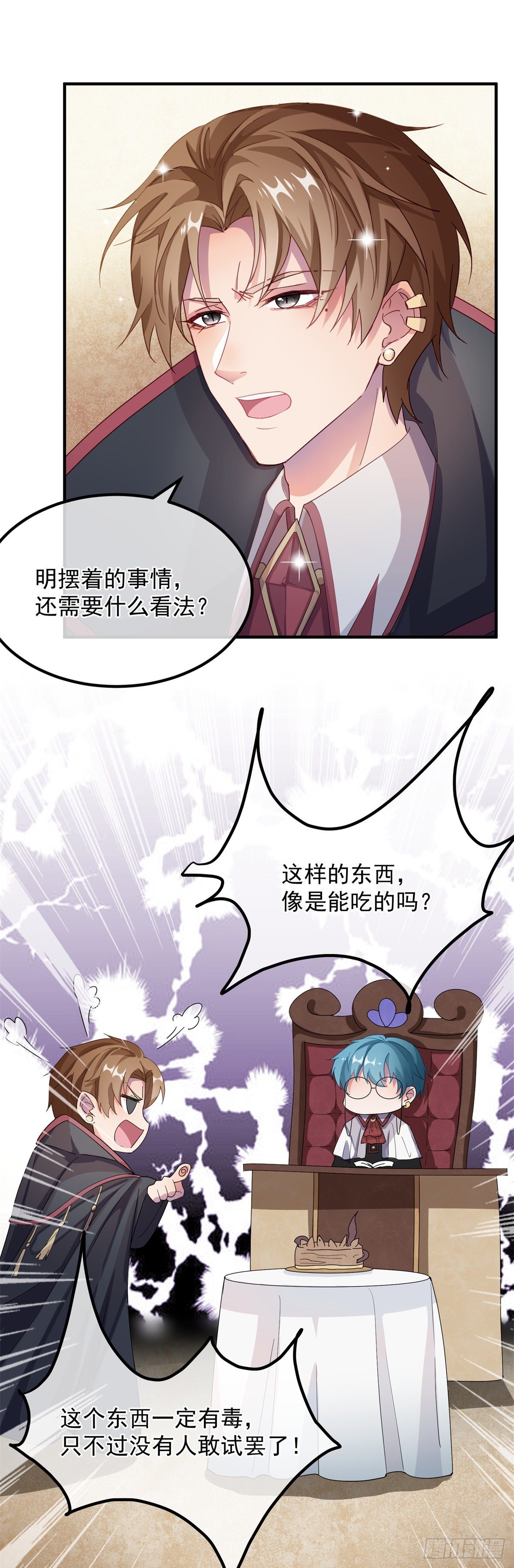 第11话 我只是想讨好他而已7