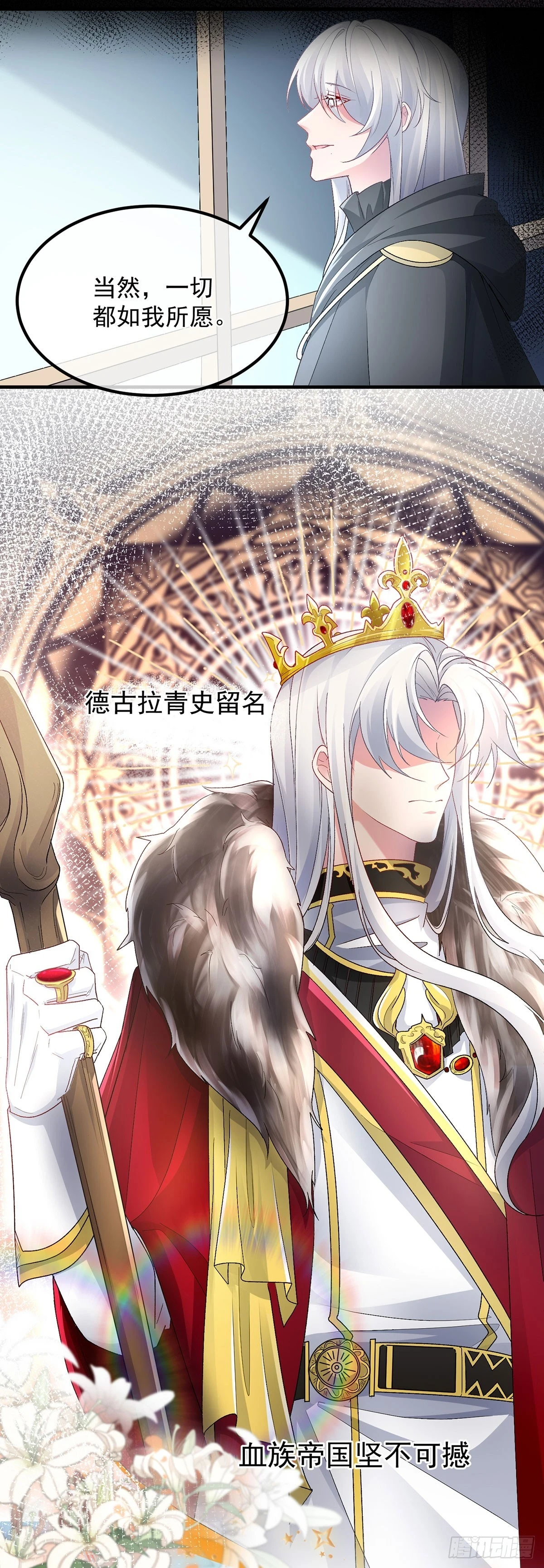 第134话 德古拉之位2