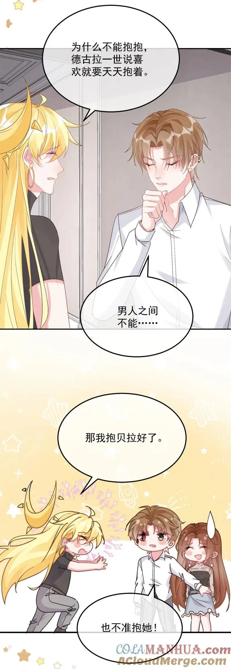 第172话 第171话 禁止抱抱20