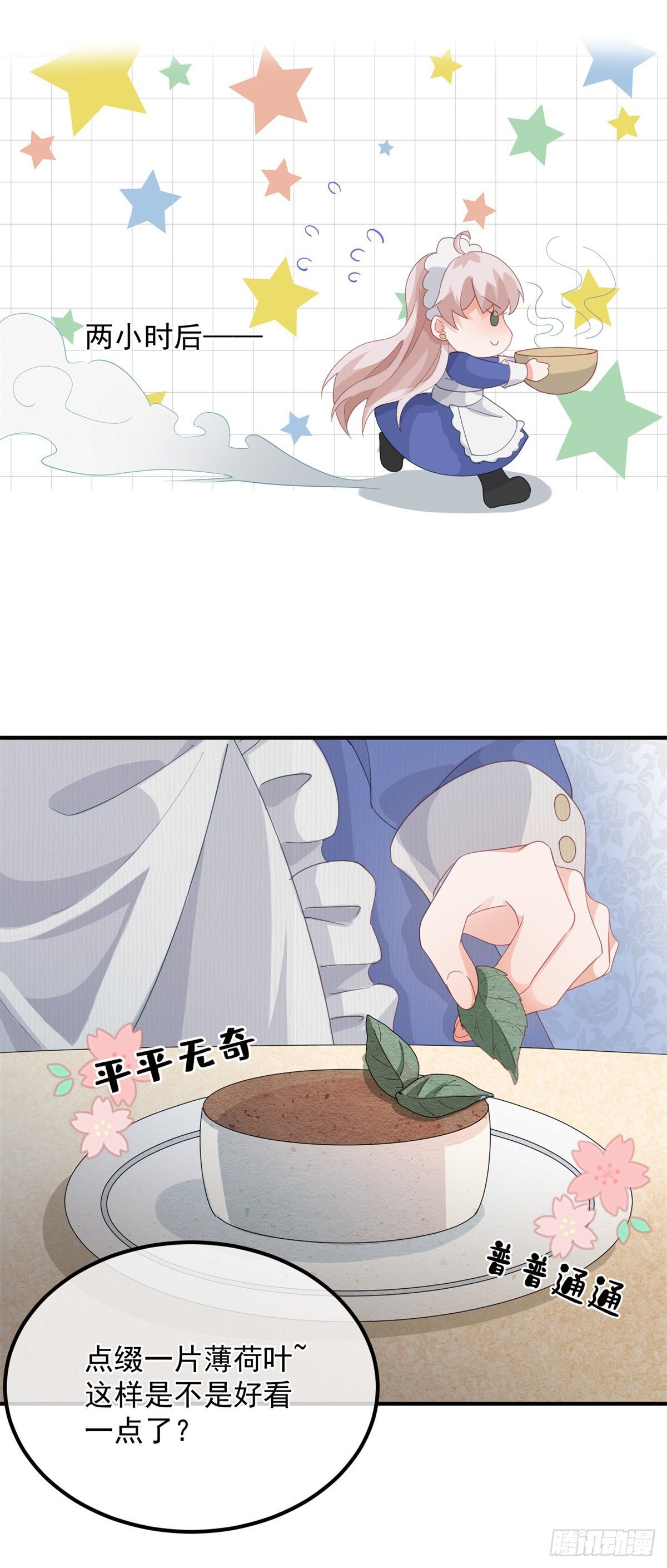 第14话 吃得苦中苦睡得心上人14