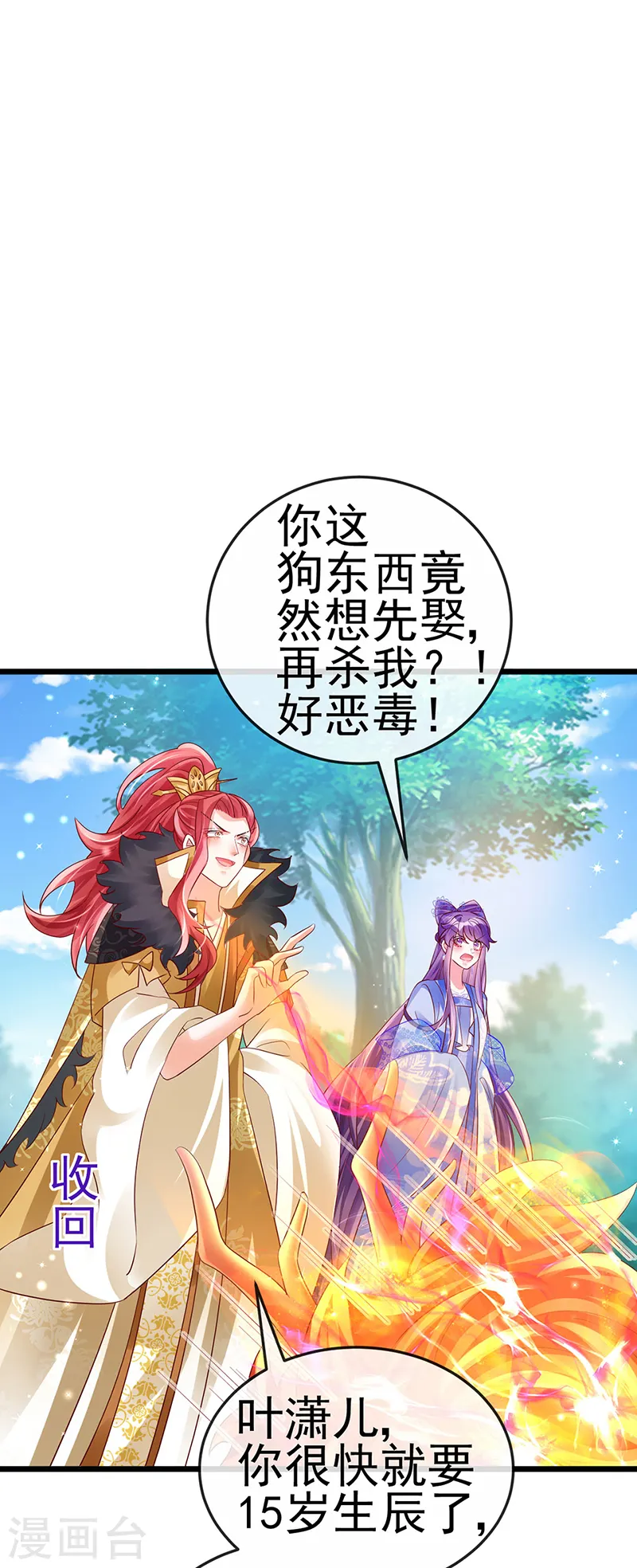 第65话 厨神下凡？屠山血海!1