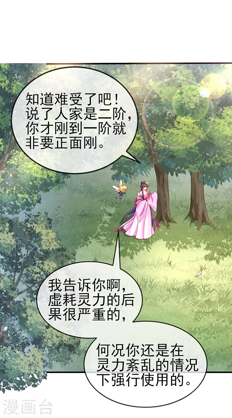 第19话 翻云覆雨？吸食灵力！2