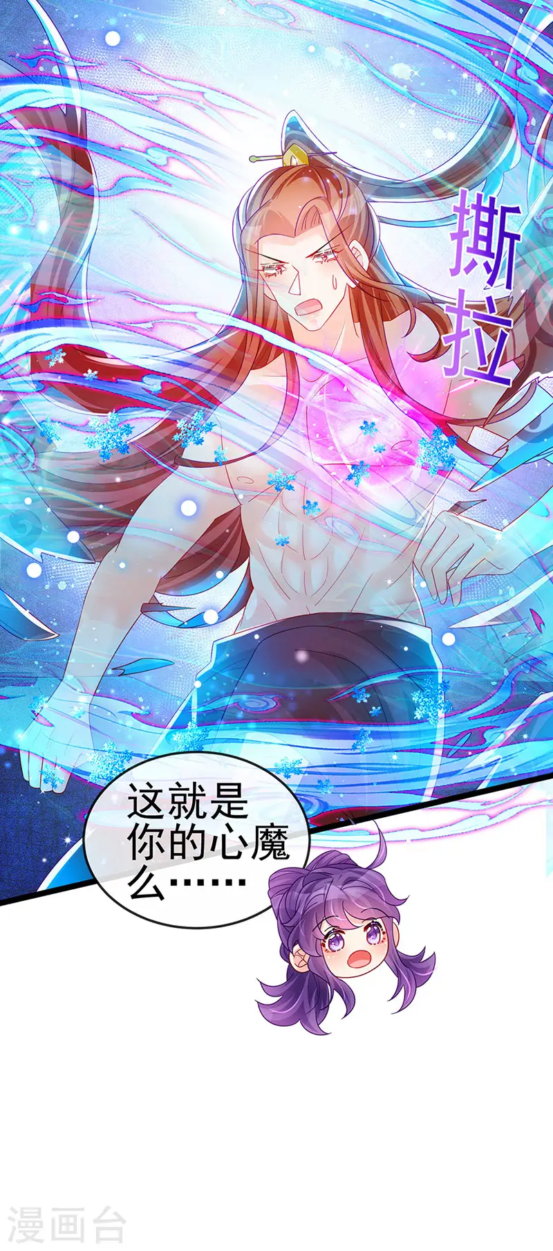 第135话 沐浴美男惦记我7