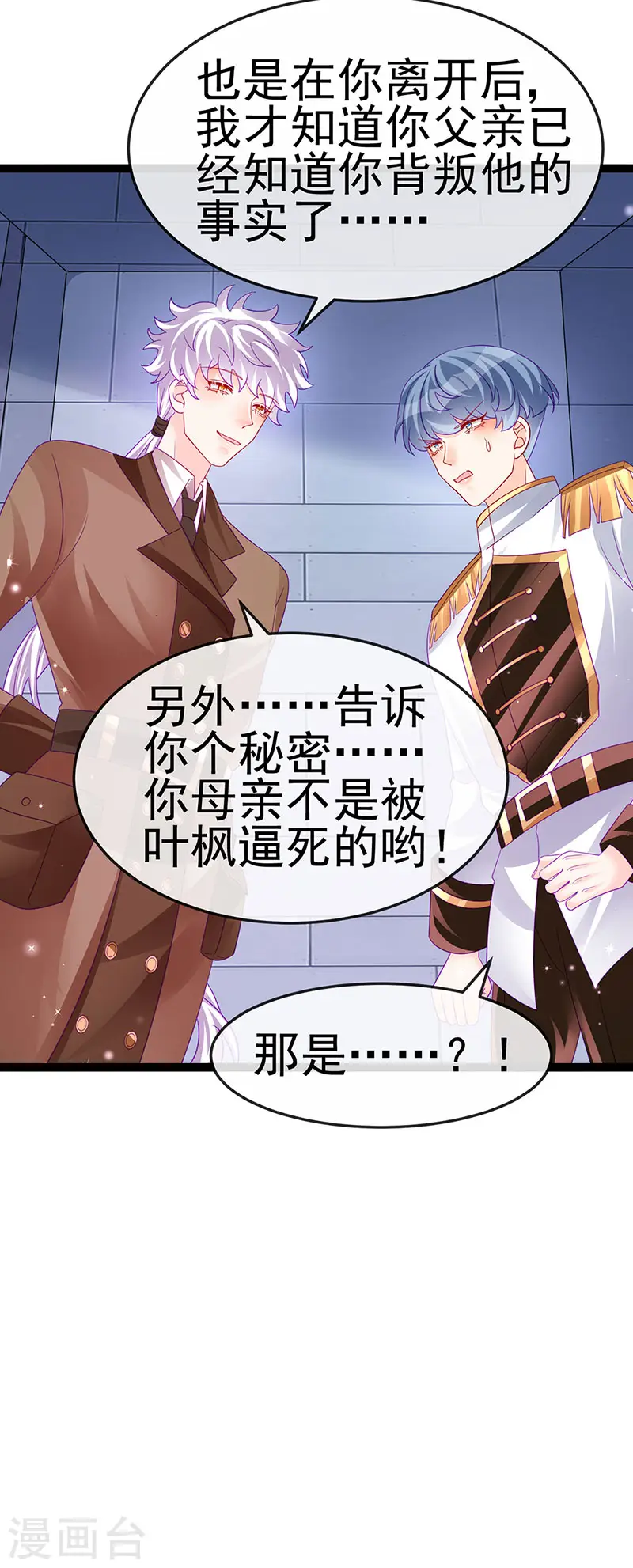 第177话 兄妹反目生父救命29