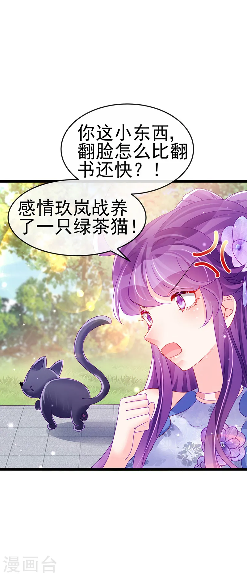 第147话 绿茶猫与游戏机24