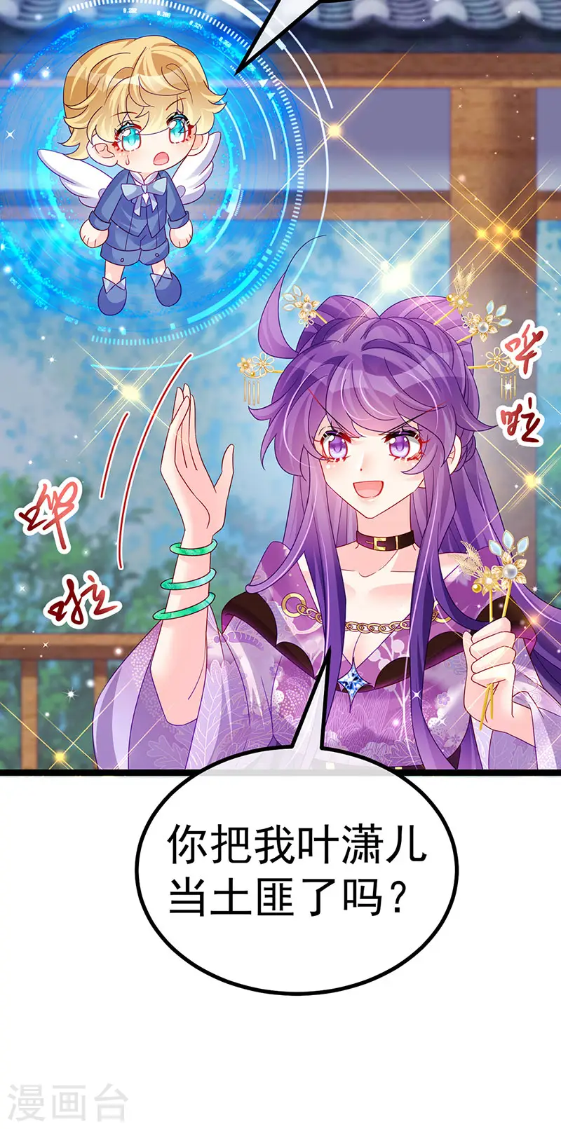 第117话 土匪潇儿&amp;amp;银月是战殿下11