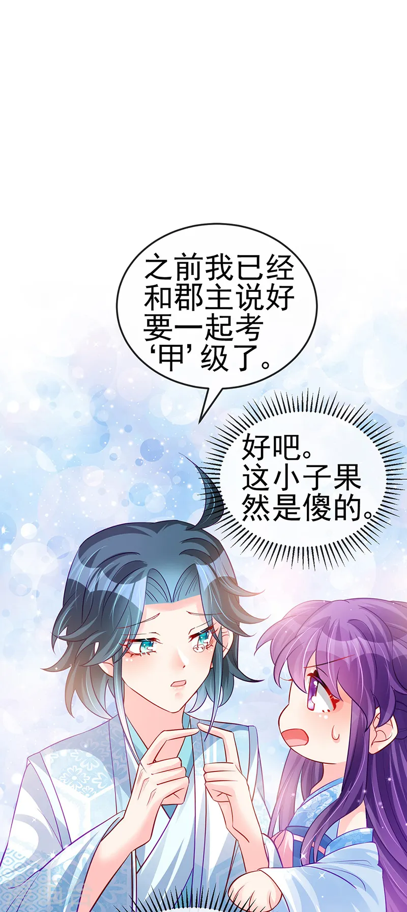 第89话 正太向我袭来19
