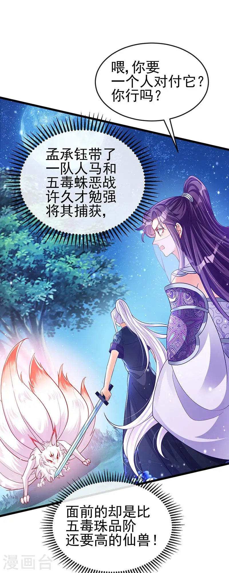 第22话 收服九尾仙兽20