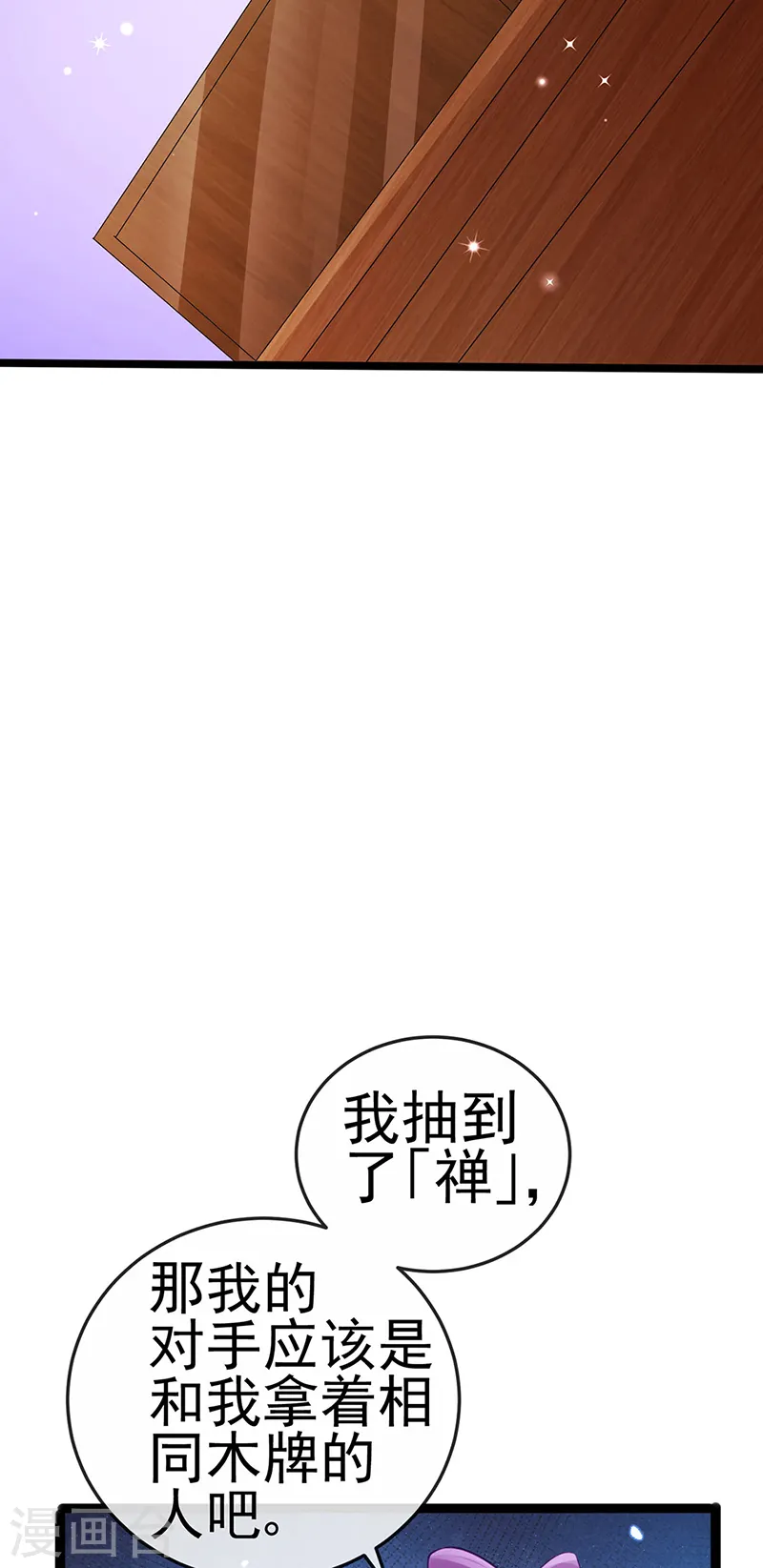 第77话 万佛祭披荆斩棘17