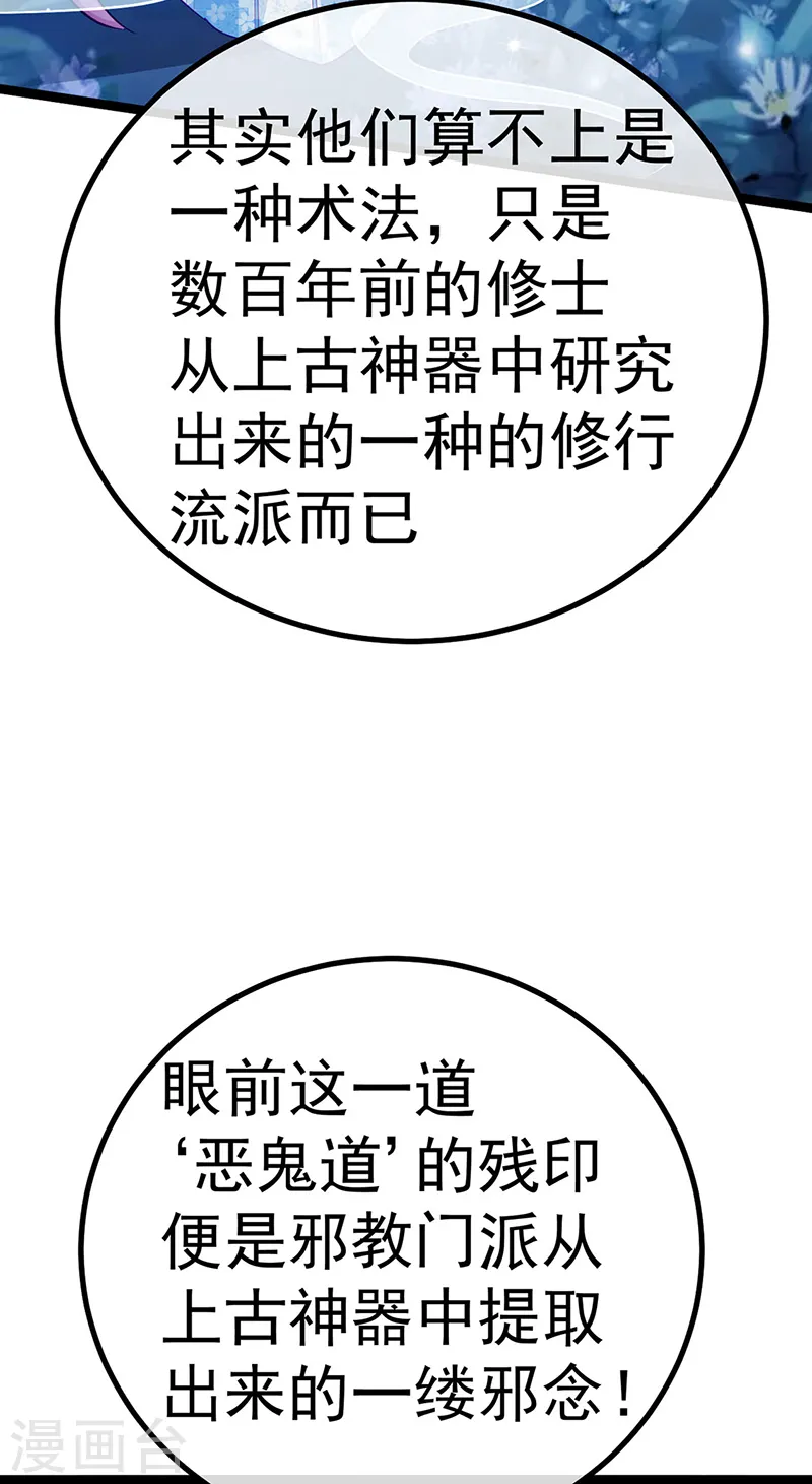 第98话 恶鬼道残印！24