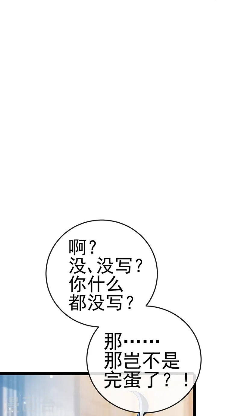 第58话 文试交了白卷42