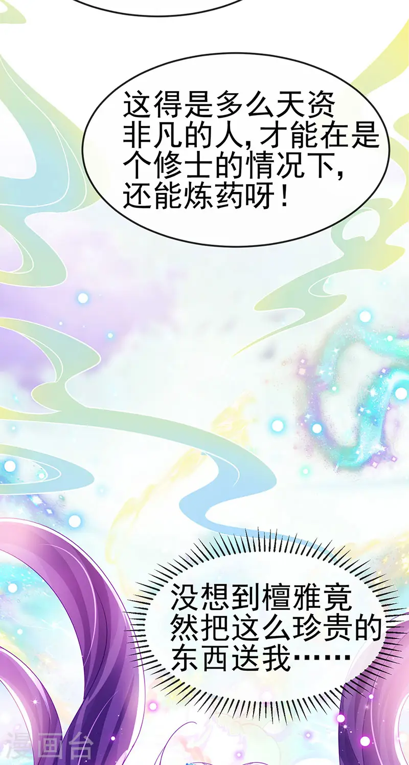 第160话 灵宠炼丹虐绿茶33