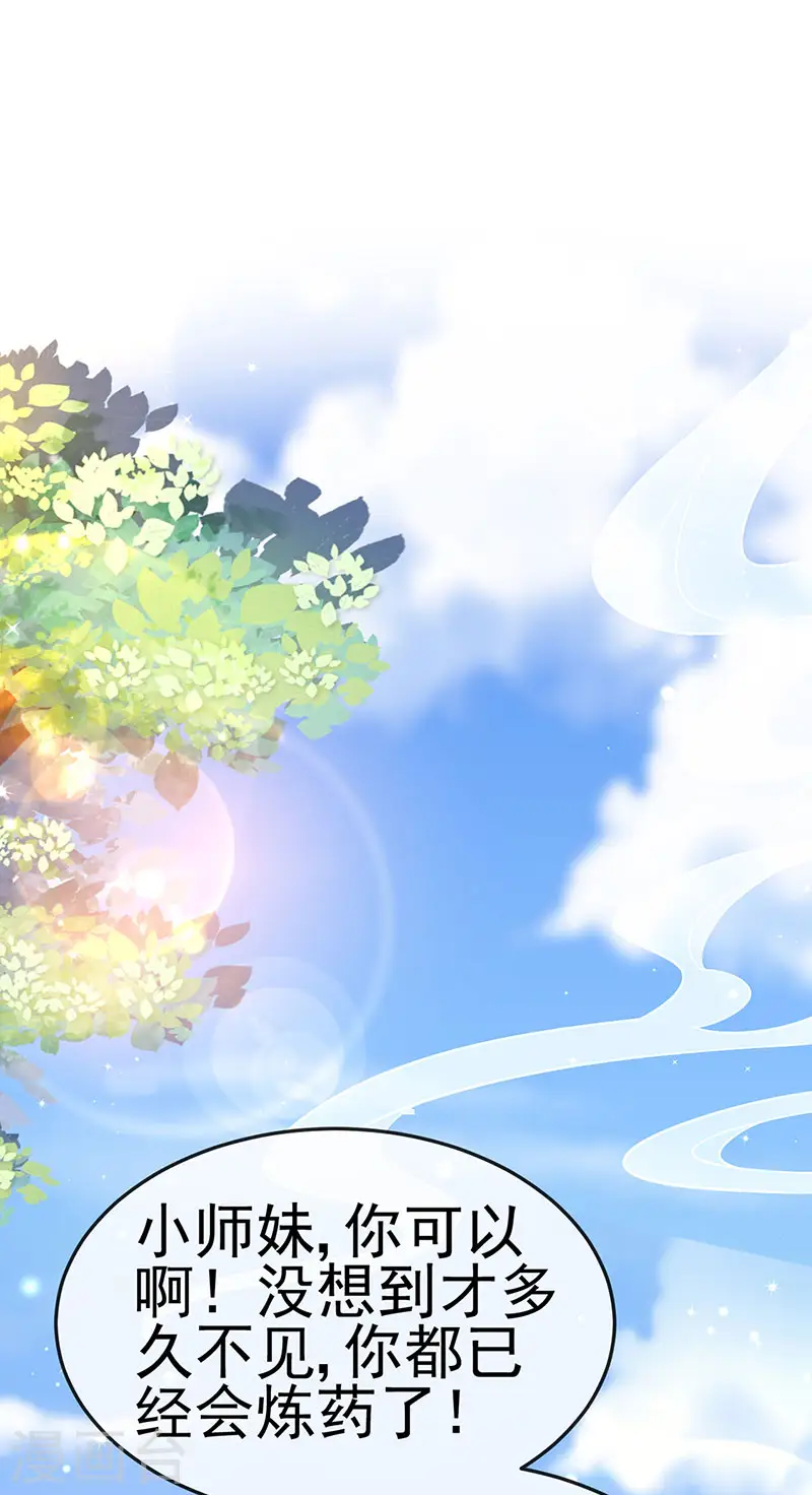 第154话 师尊和我气死反派43