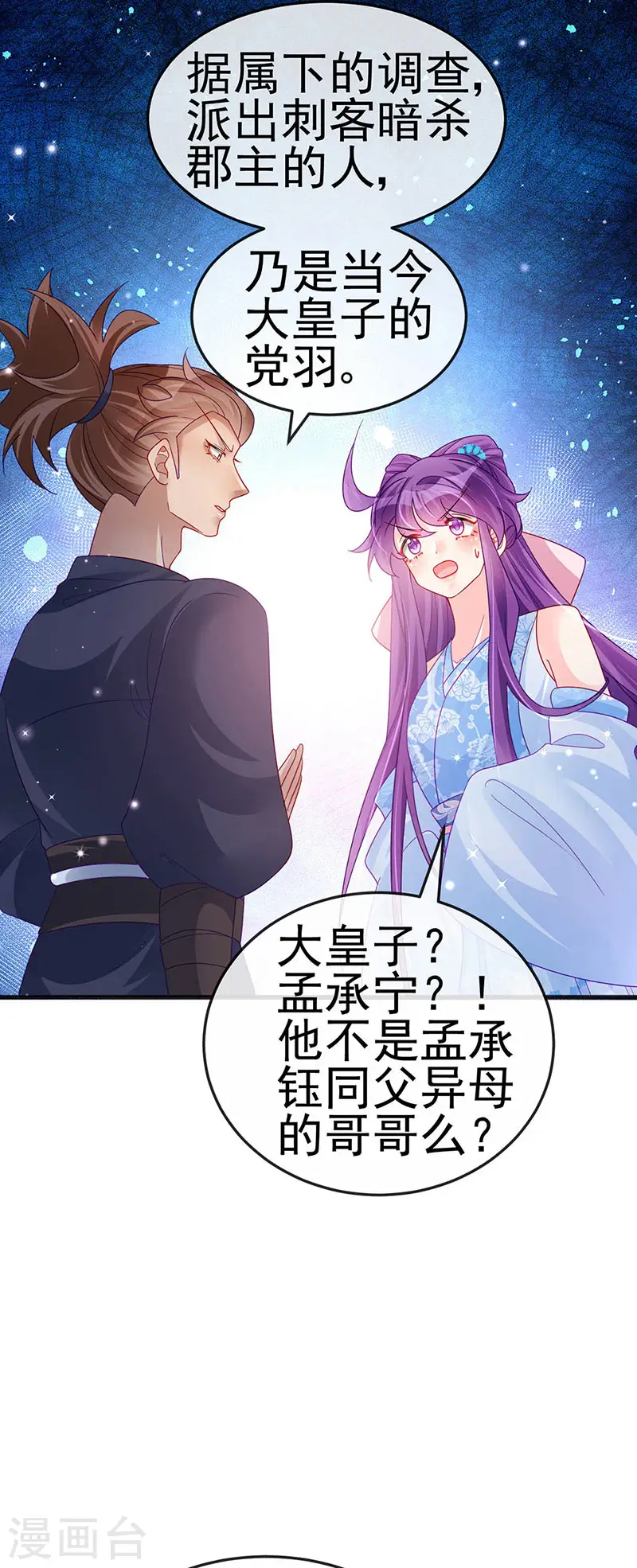 第111话 梦幻田园与大皇子5
