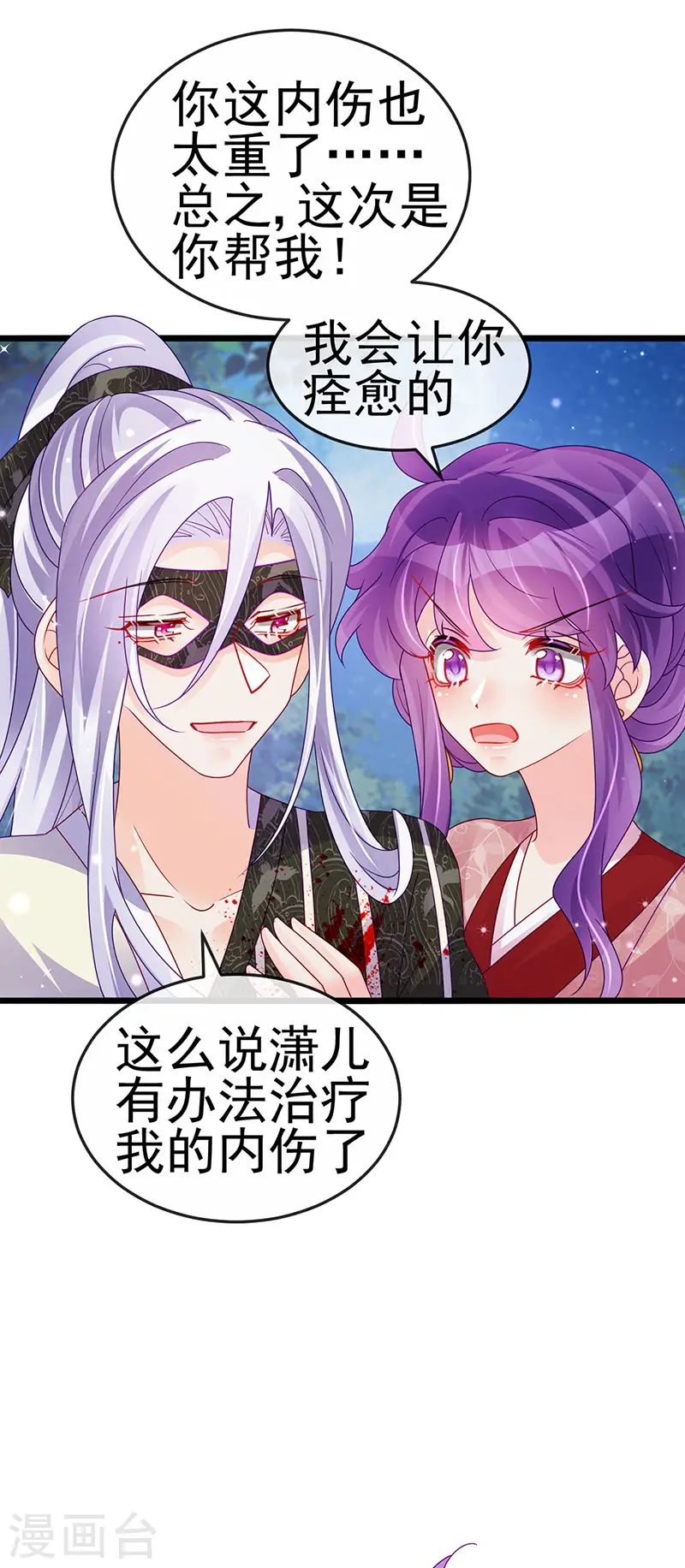 第126话 蓝婴药泉赤果果17