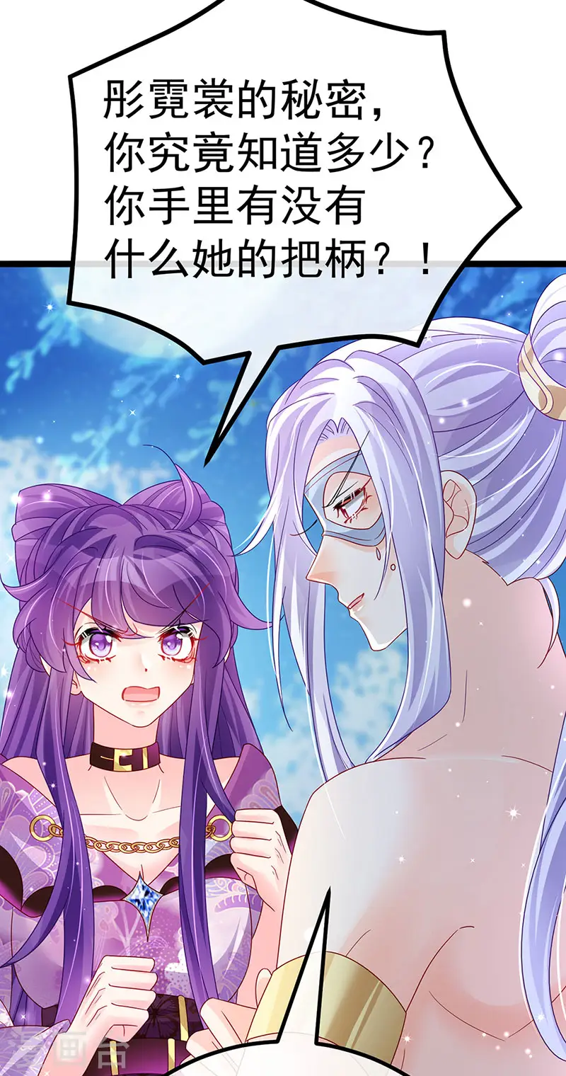 第117话 土匪潇儿&amp;amp;银月是战殿下29