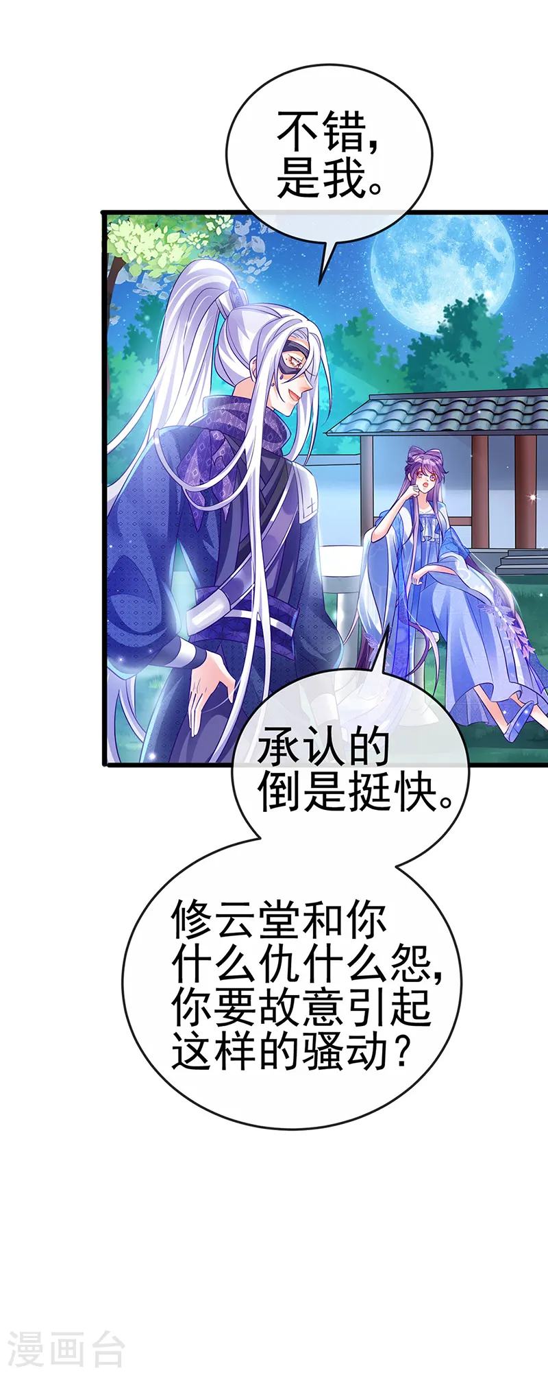 第72话 浴室嬉戏密谋,地雷阵40