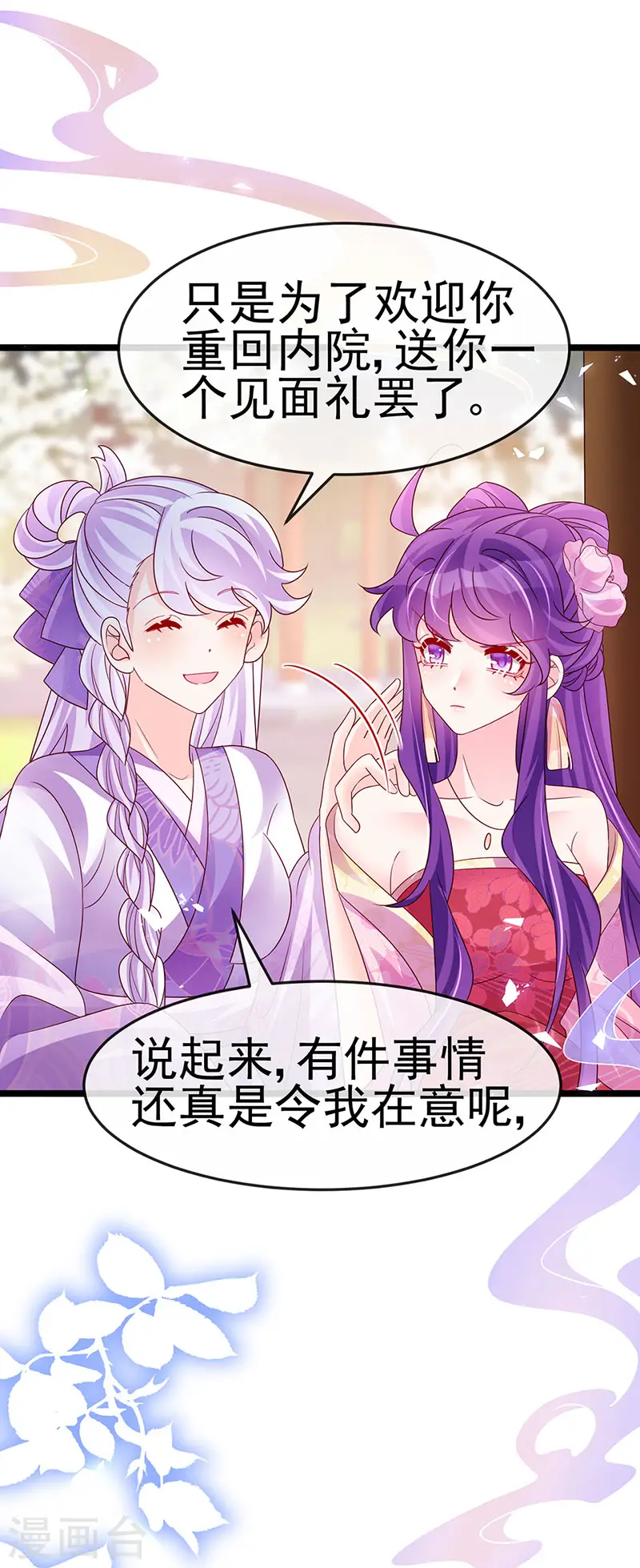 第189话 他十分喜欢我29