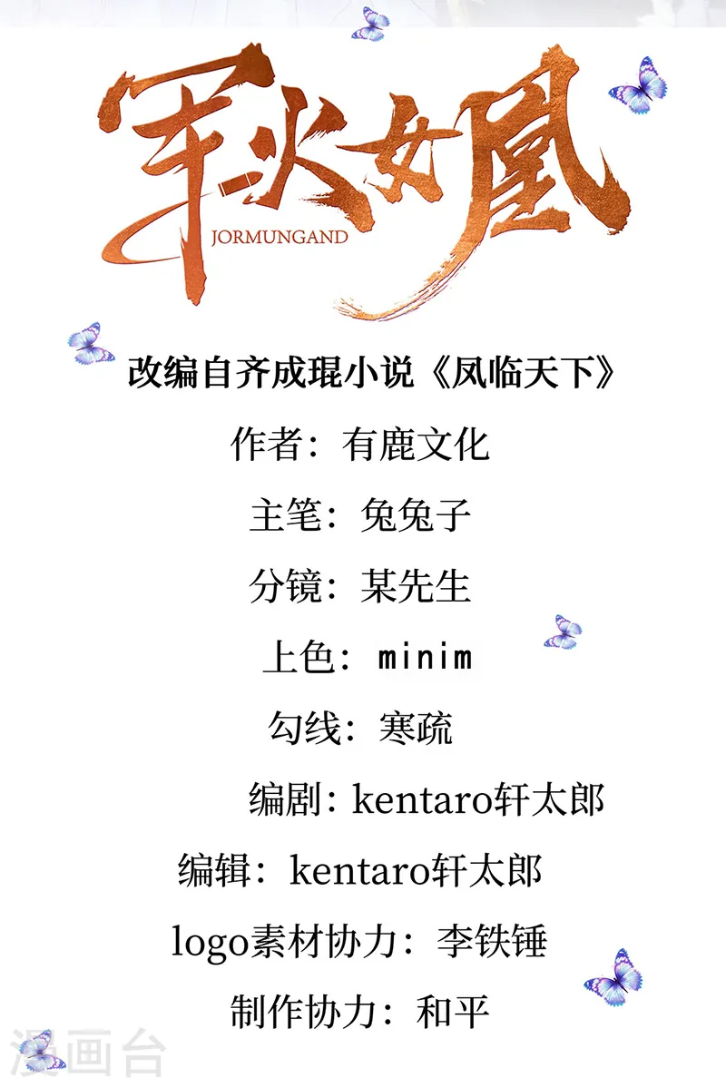 第85话 他送的发簪&amp;amp;成年礼1