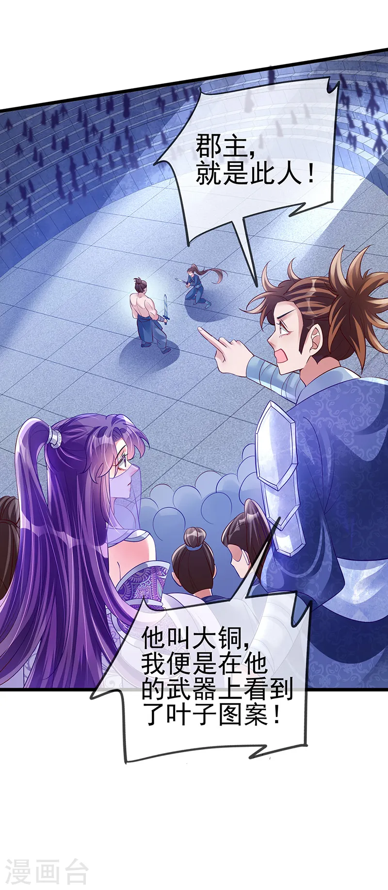 第32话 女侠饶命啊！9