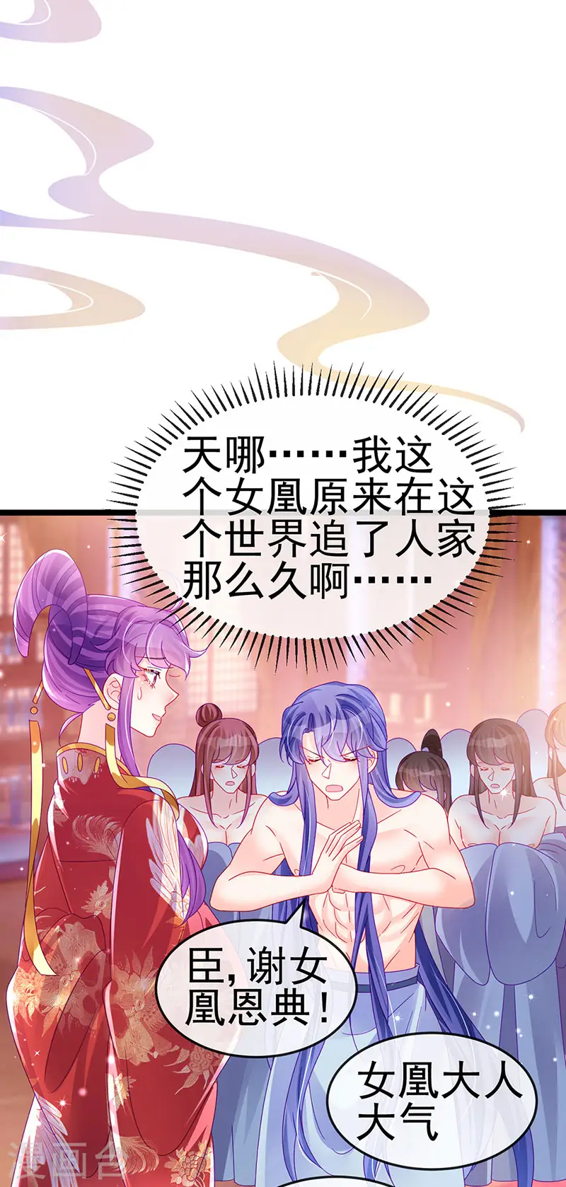 第149话 登基女凰男宠狂欢32