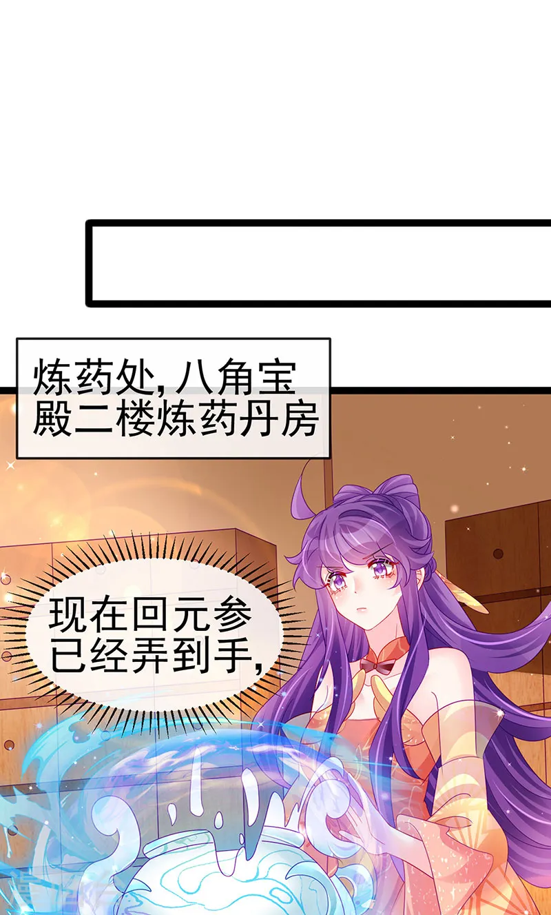 第164话 爽！潇儿尝百草15