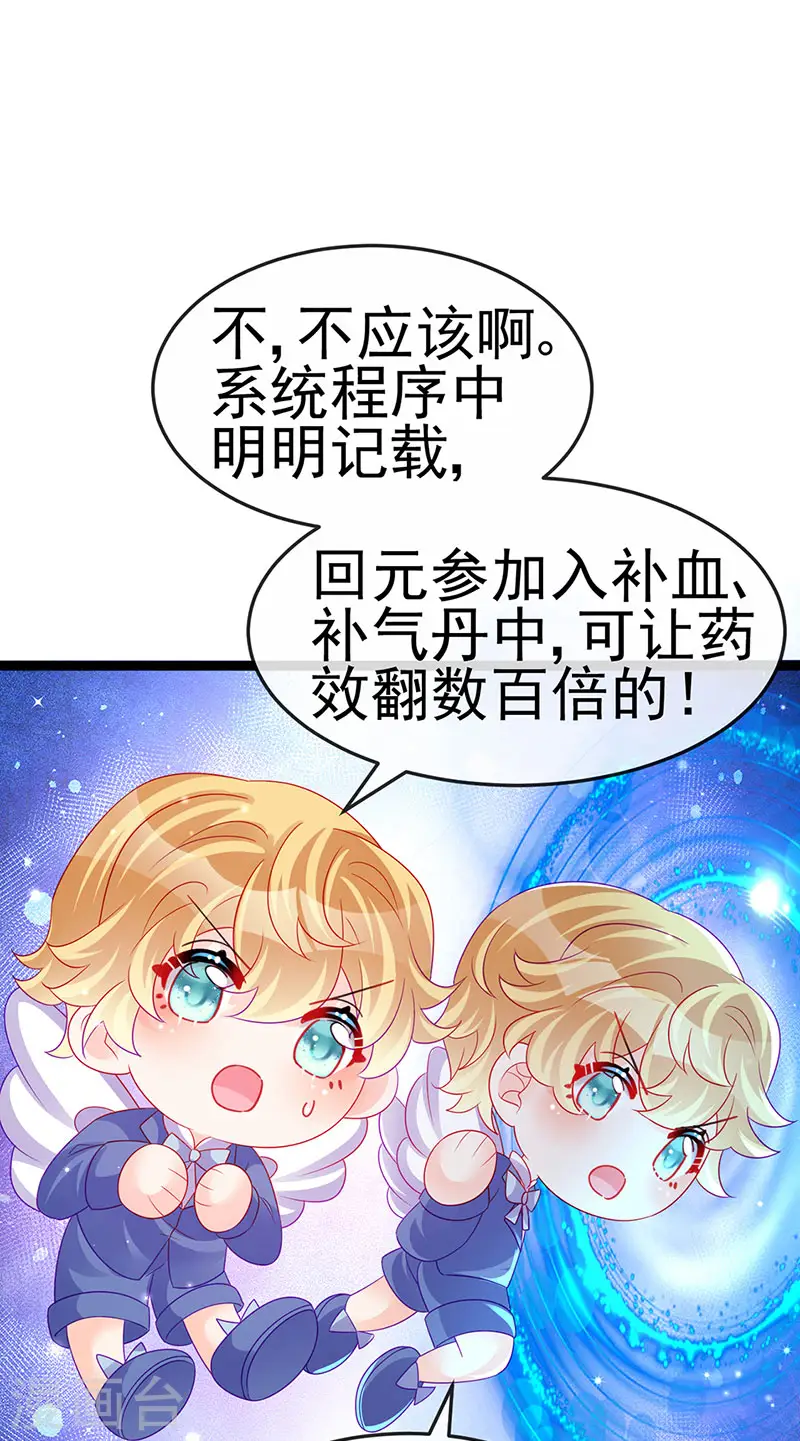 第164话 爽！潇儿尝百草26