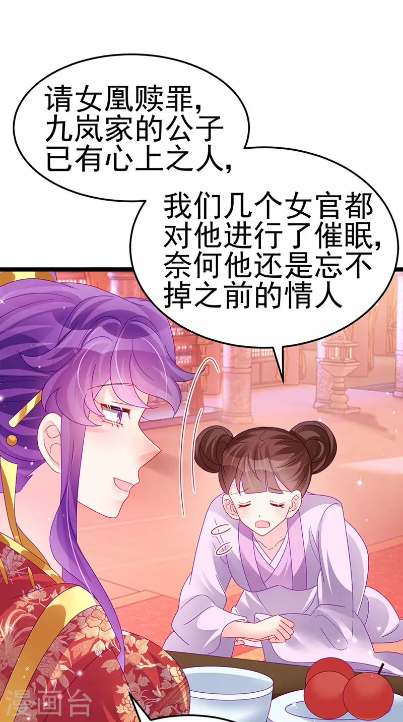第149话 登基女凰男宠狂欢25