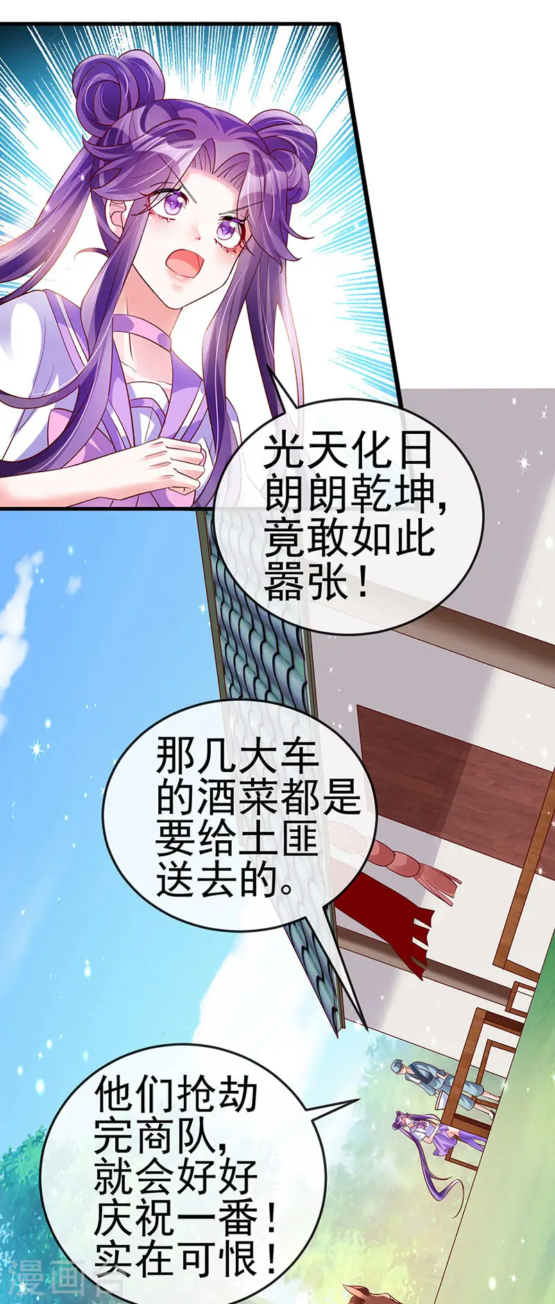 第66话 华丽变身&amp;amp;打击山贼12