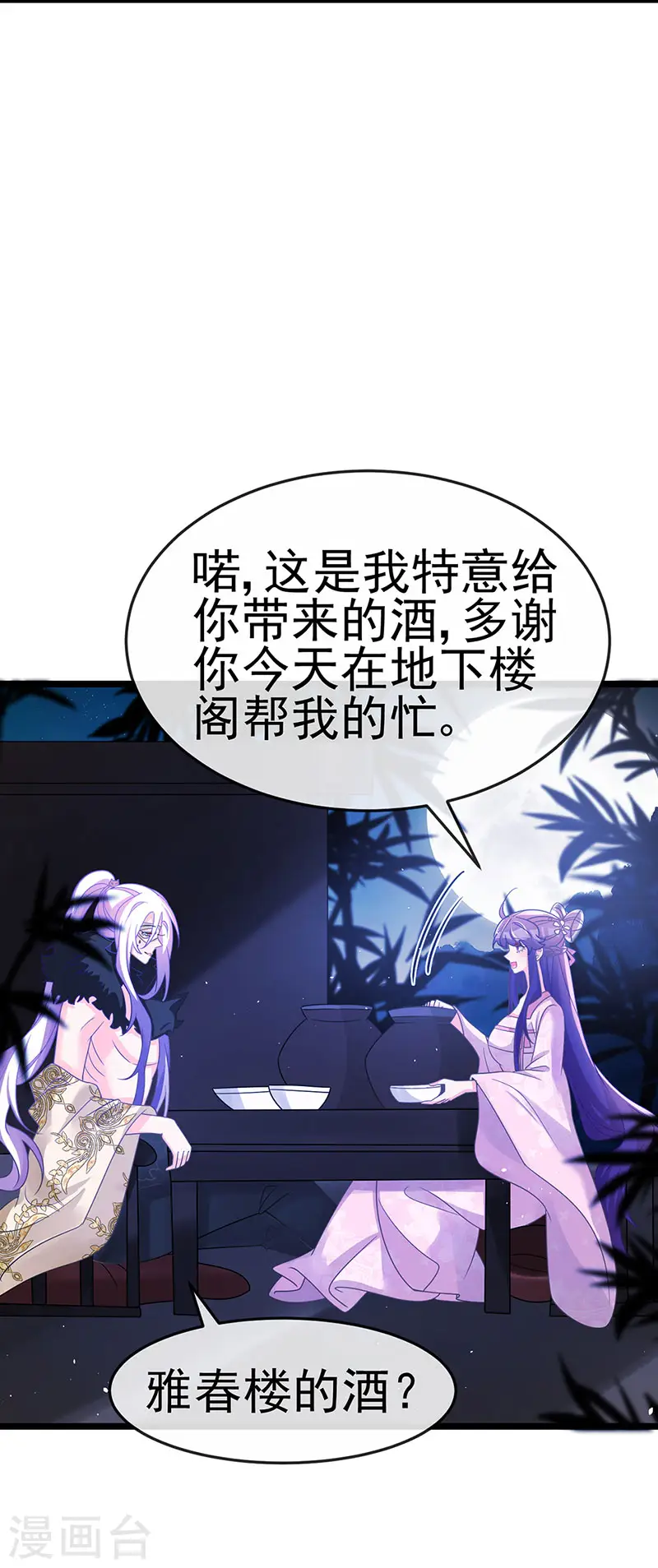 第188话 我和银月睡了3