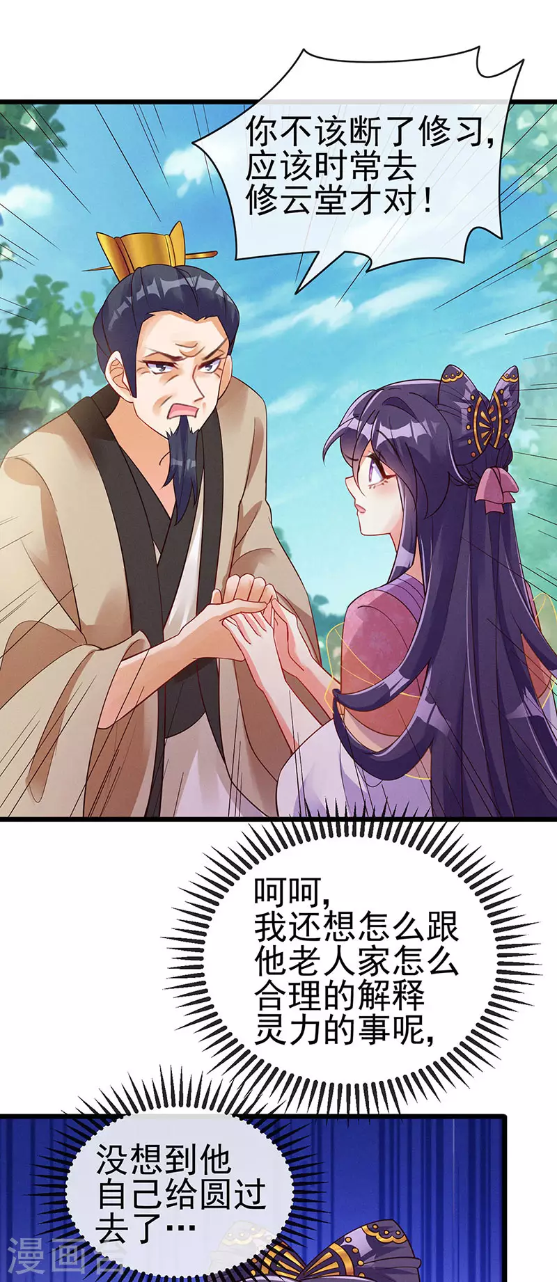 第15话 出发！前往修云堂9