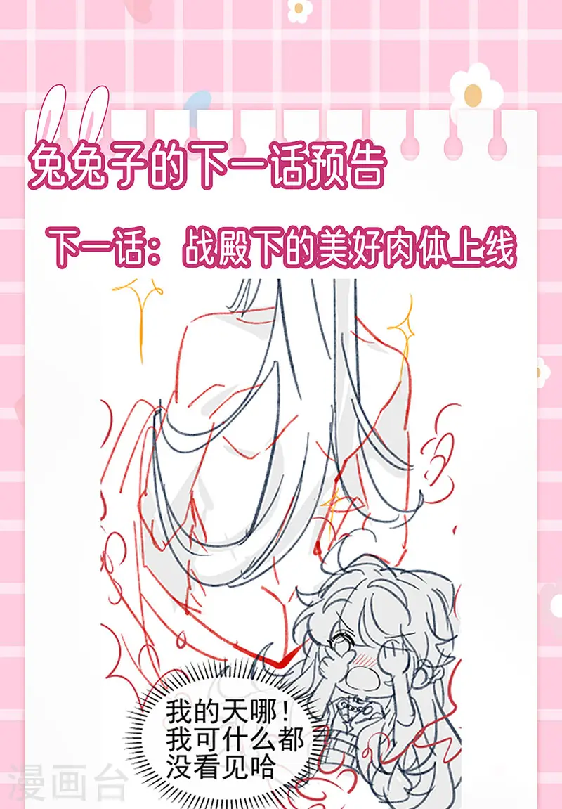 第135话 沐浴美男惦记我40