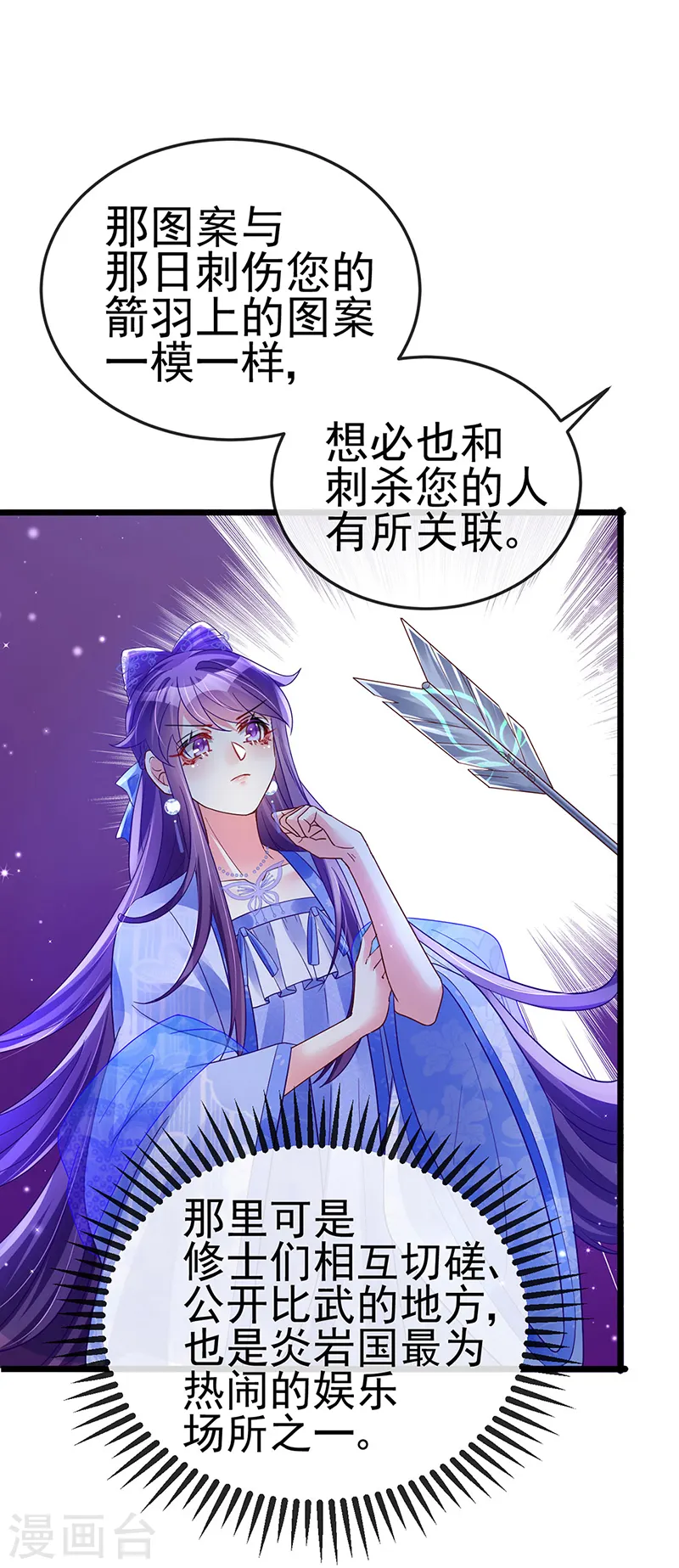 第31话 斗灵场的偶遇？！17