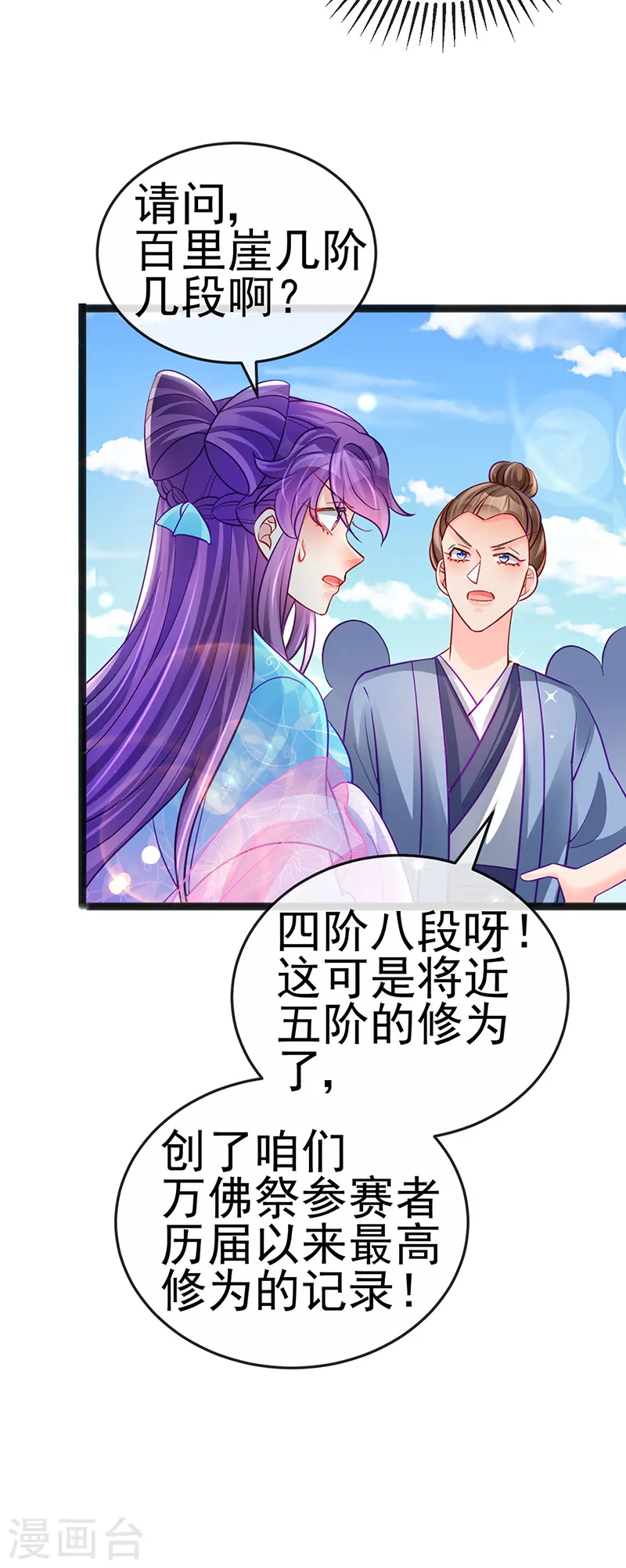 第80话 深夜私会情郎5