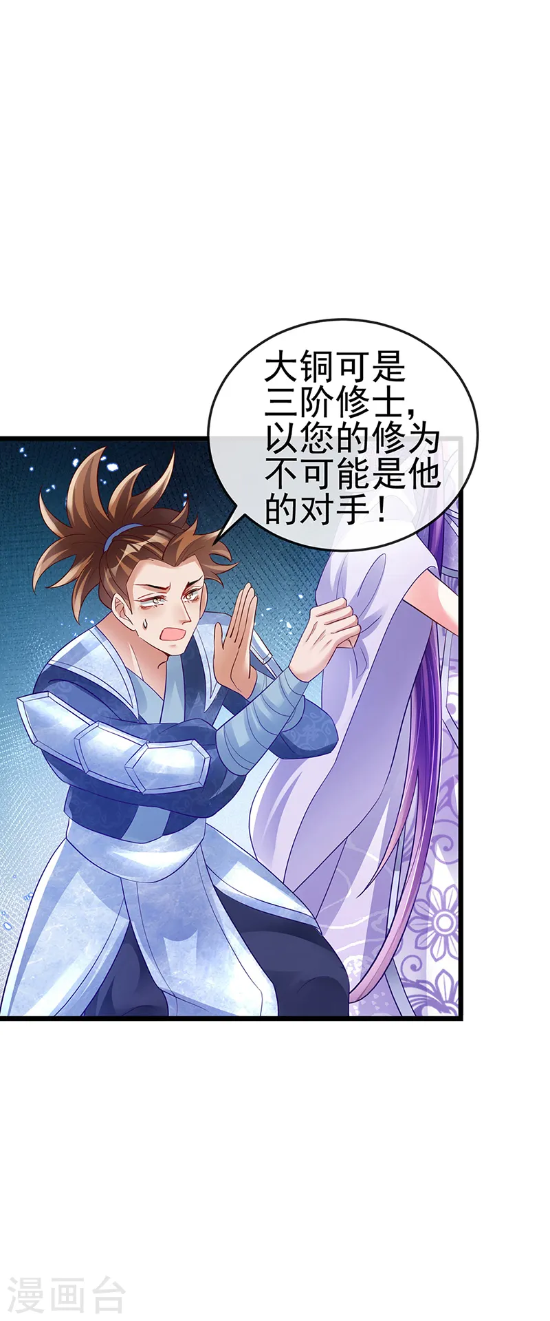 第32话 女侠饶命啊！18