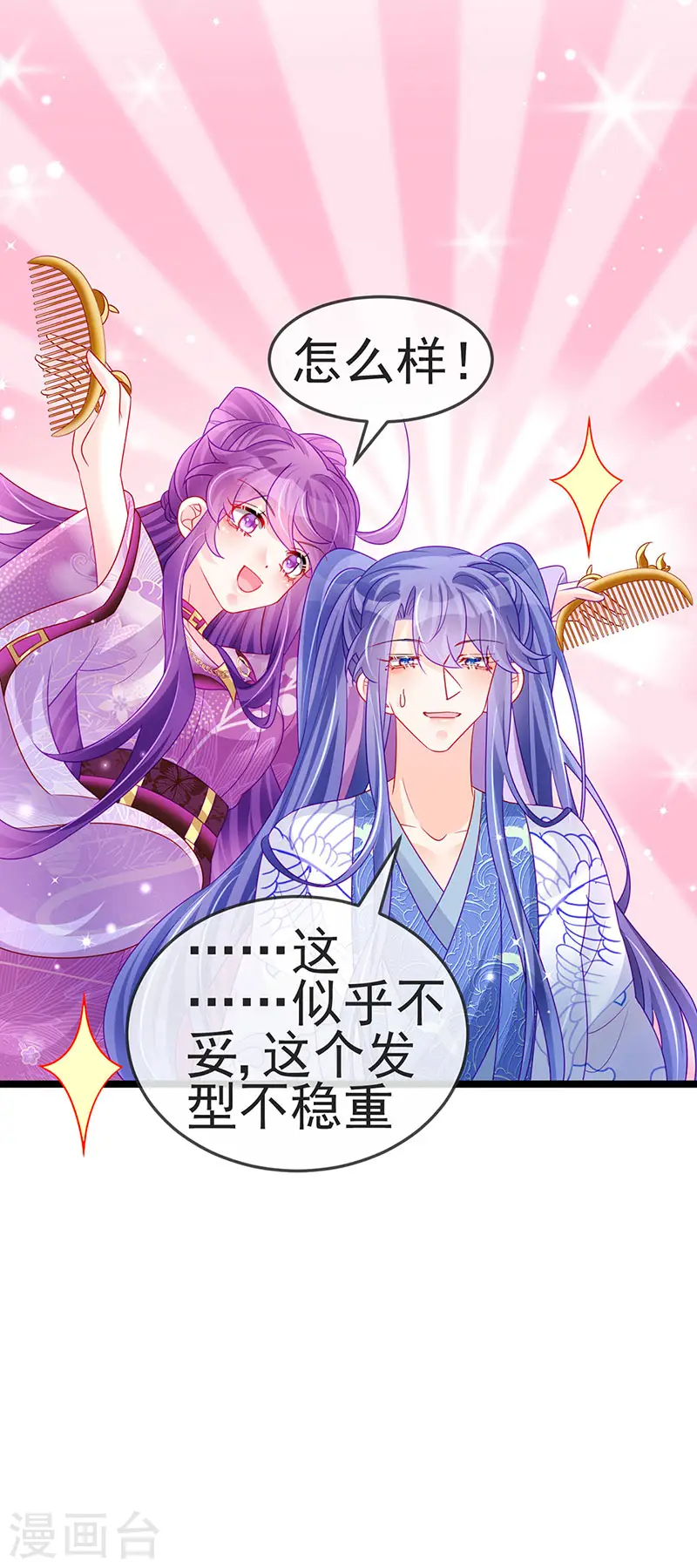 第137话 百变男神推倒我6