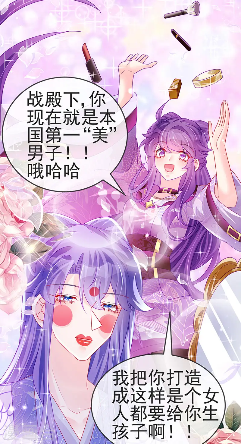 第137话 百变男神推倒我16