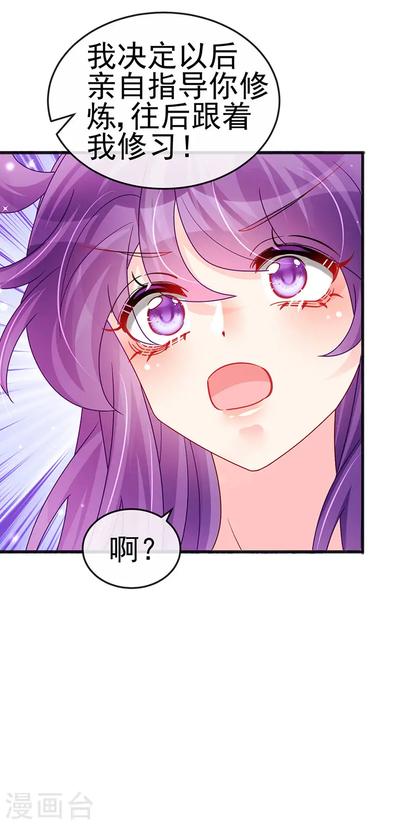 第114话 师兄带我练级&amp;amp;选美35
