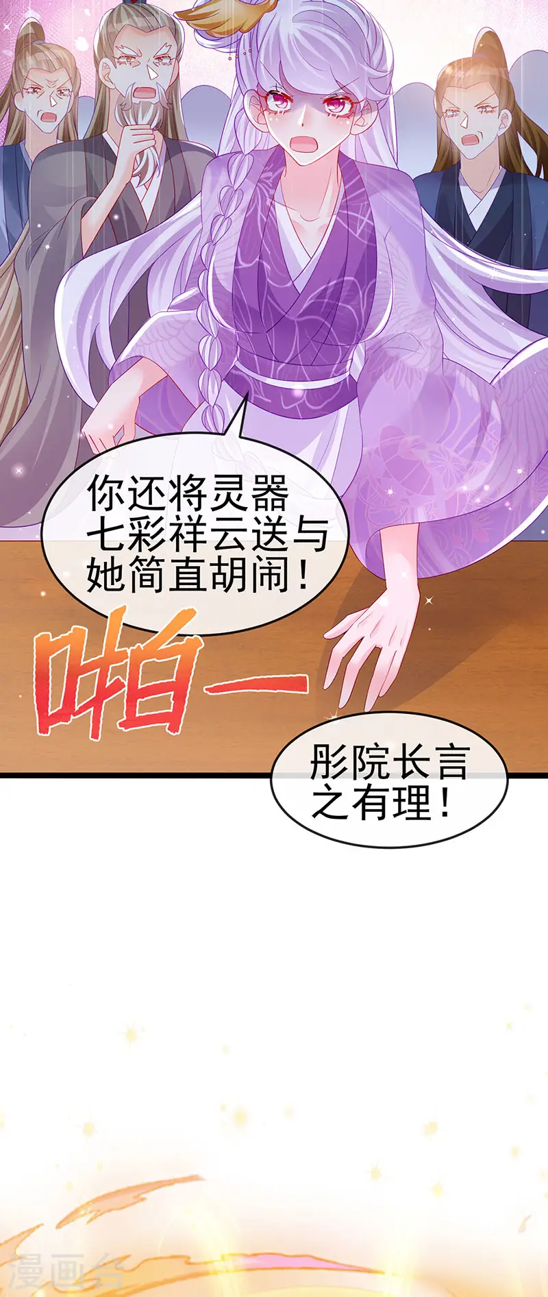 第154话 师尊和我气死反派22