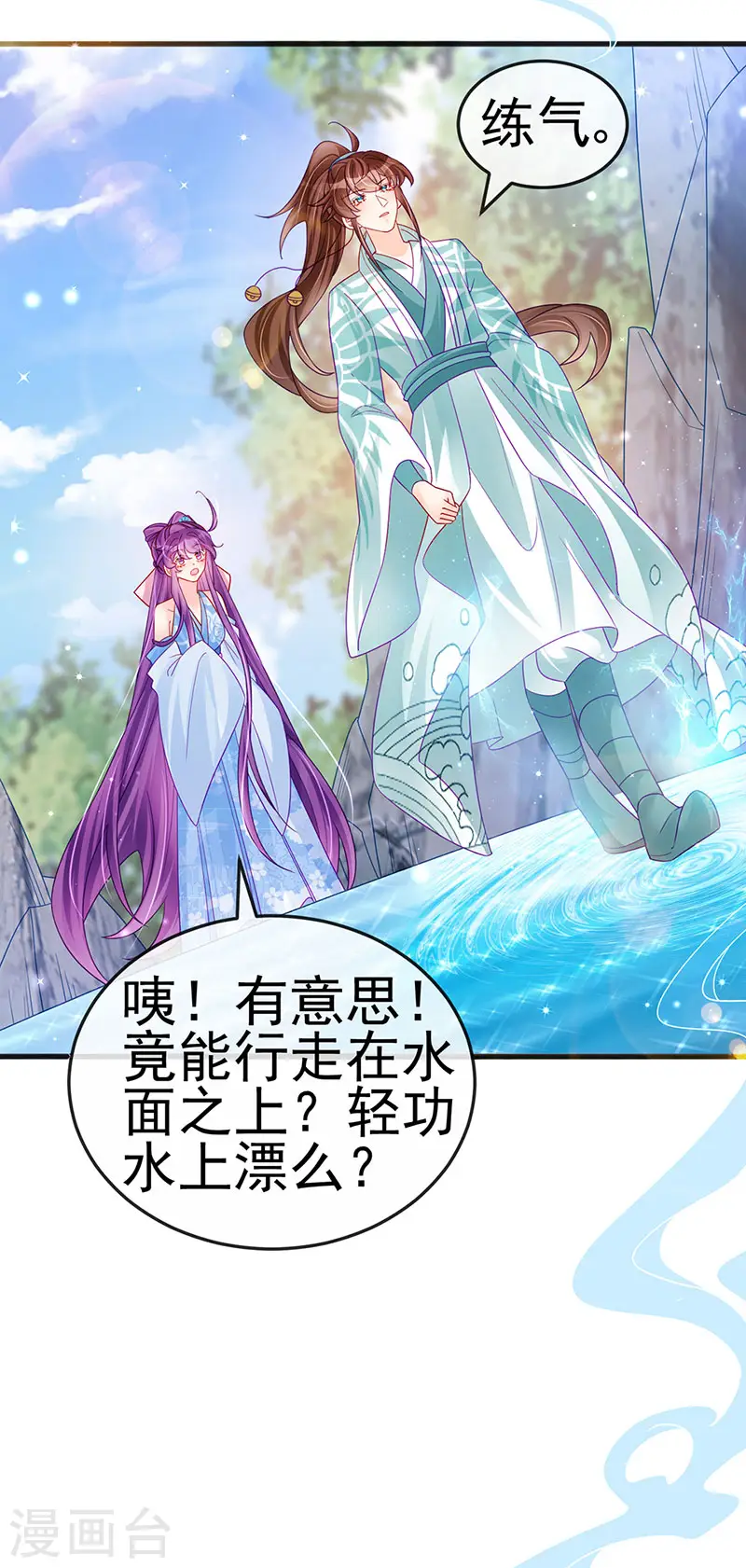 第114话 师兄带我练级&amp;amp;选美13
