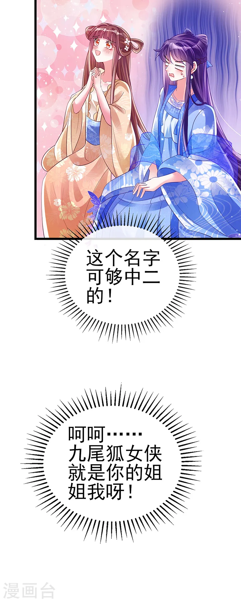 第42话 变身成猪？新奇遇！21