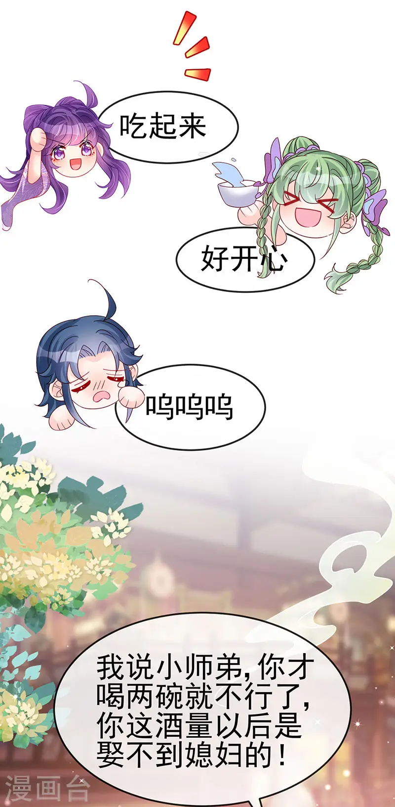 第187话 团宠雅春楼欢聚29