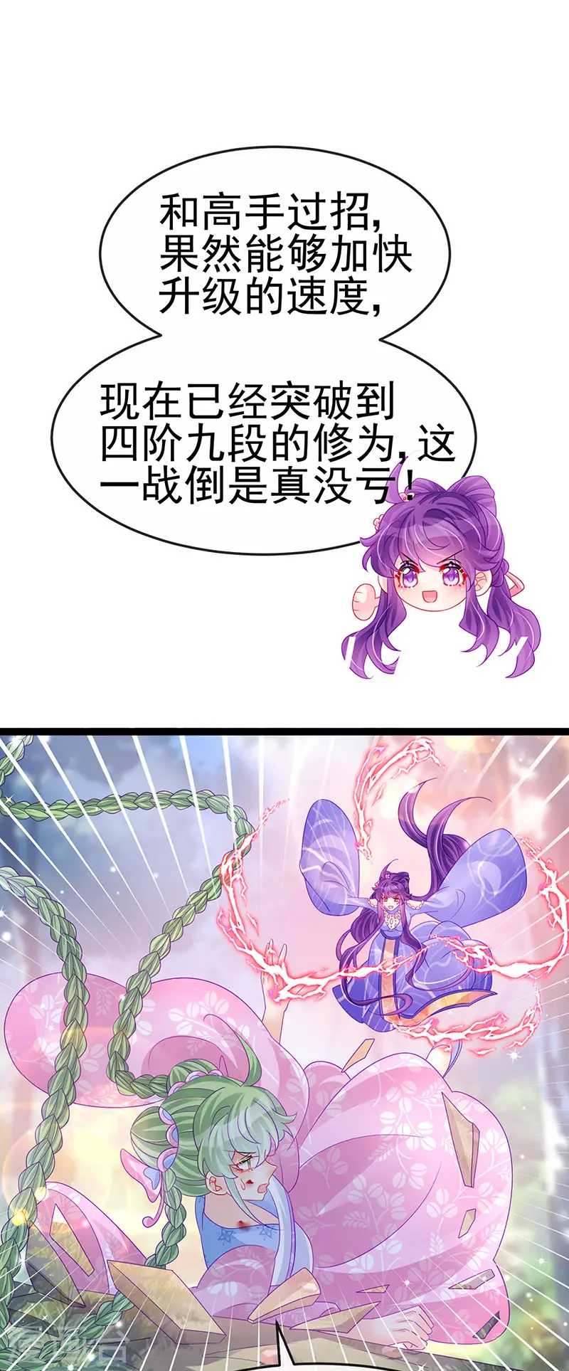 第173话 师兄们吃醋啦20